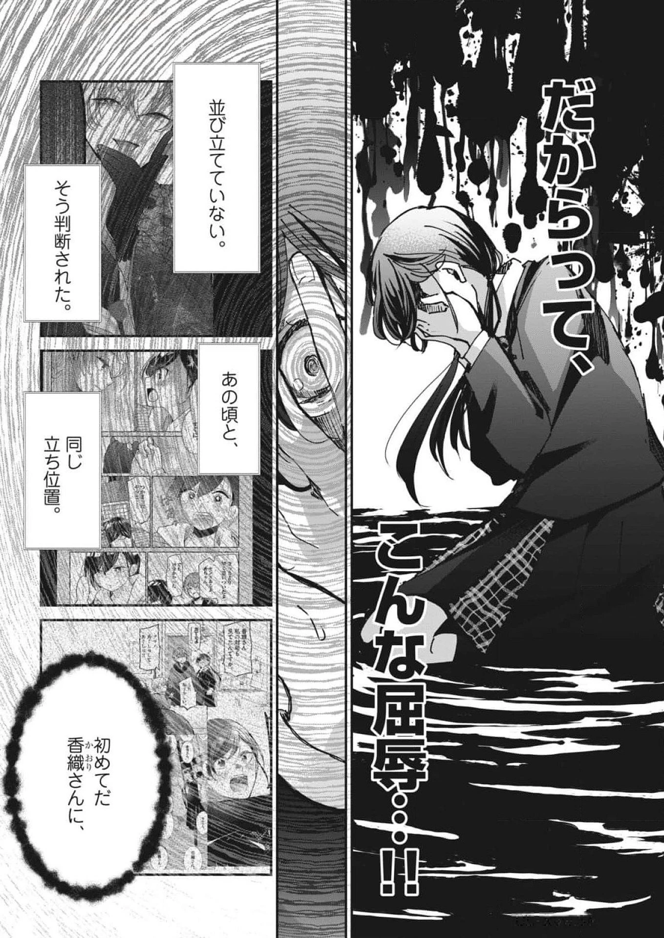 永世乙女の戦い方 第100話 - 5
