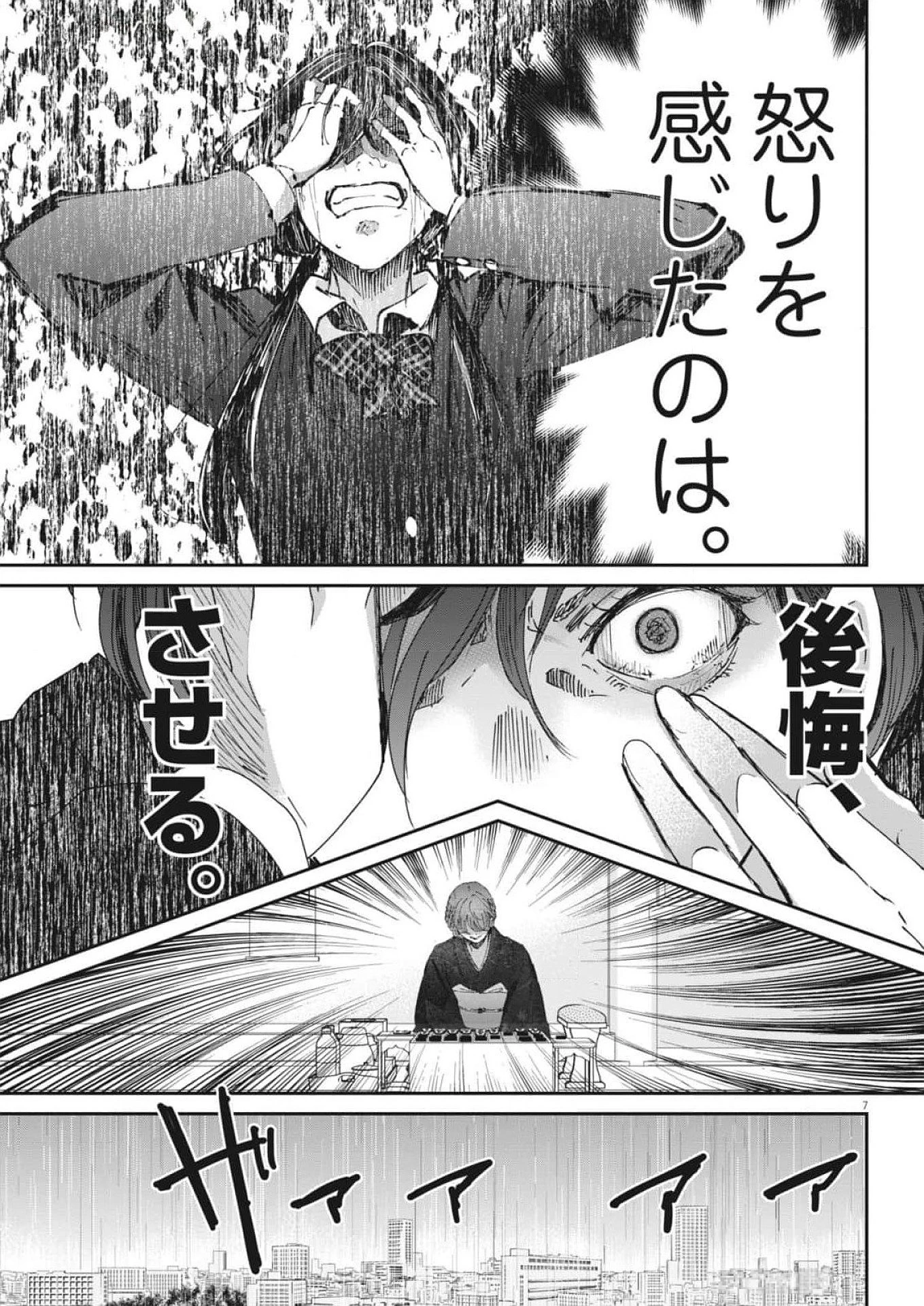 永世乙女の戦い方 第100話 - 6