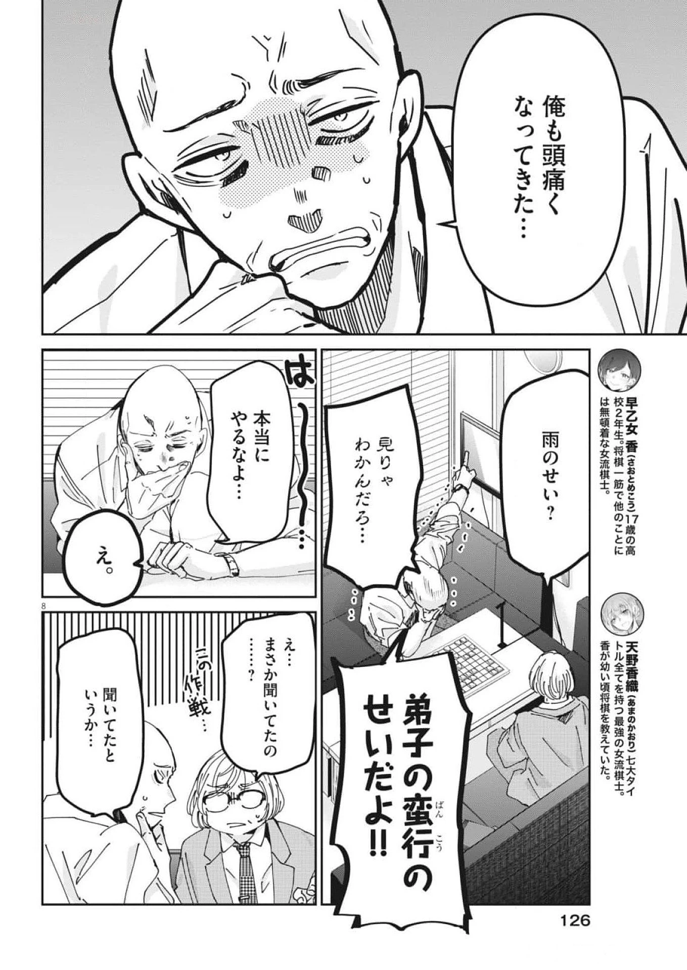 永世乙女の戦い方 第100話 - 7