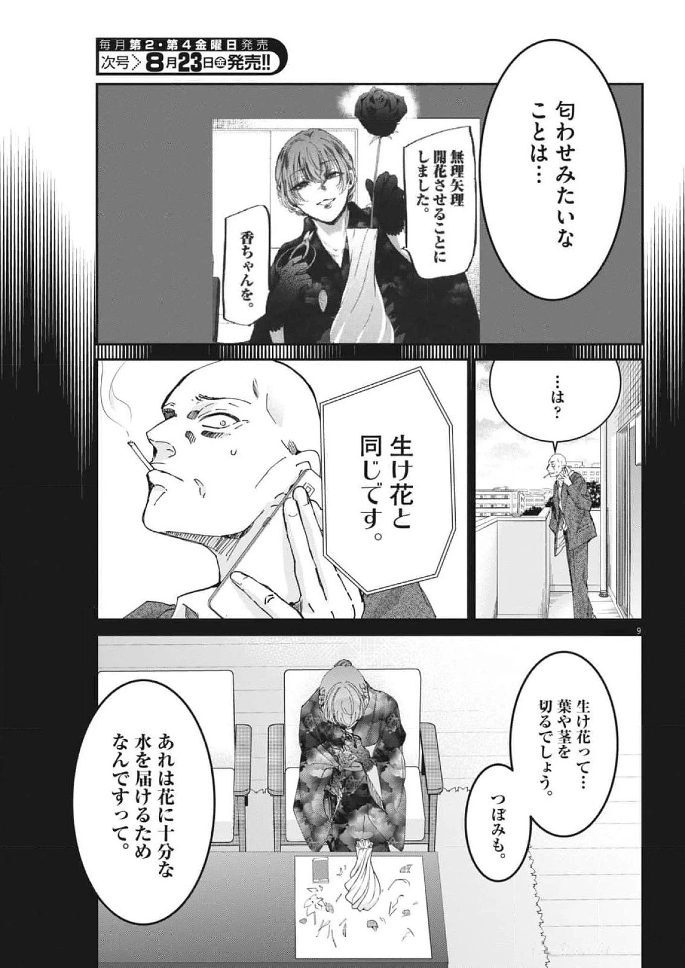 永世乙女の戦い方 第100話 - 8