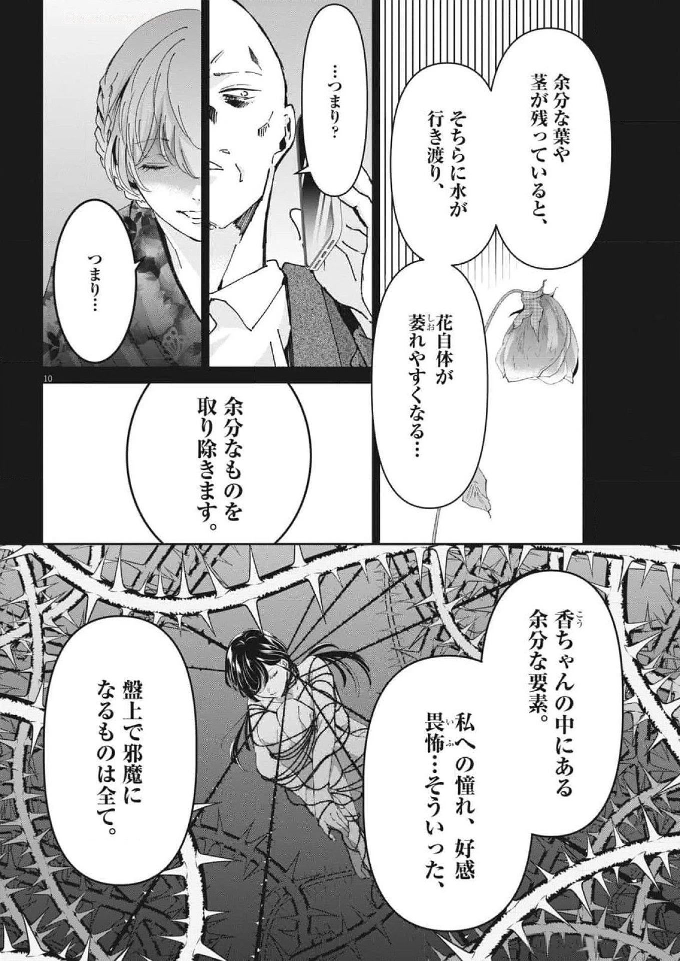 永世乙女の戦い方 第100話 - 9