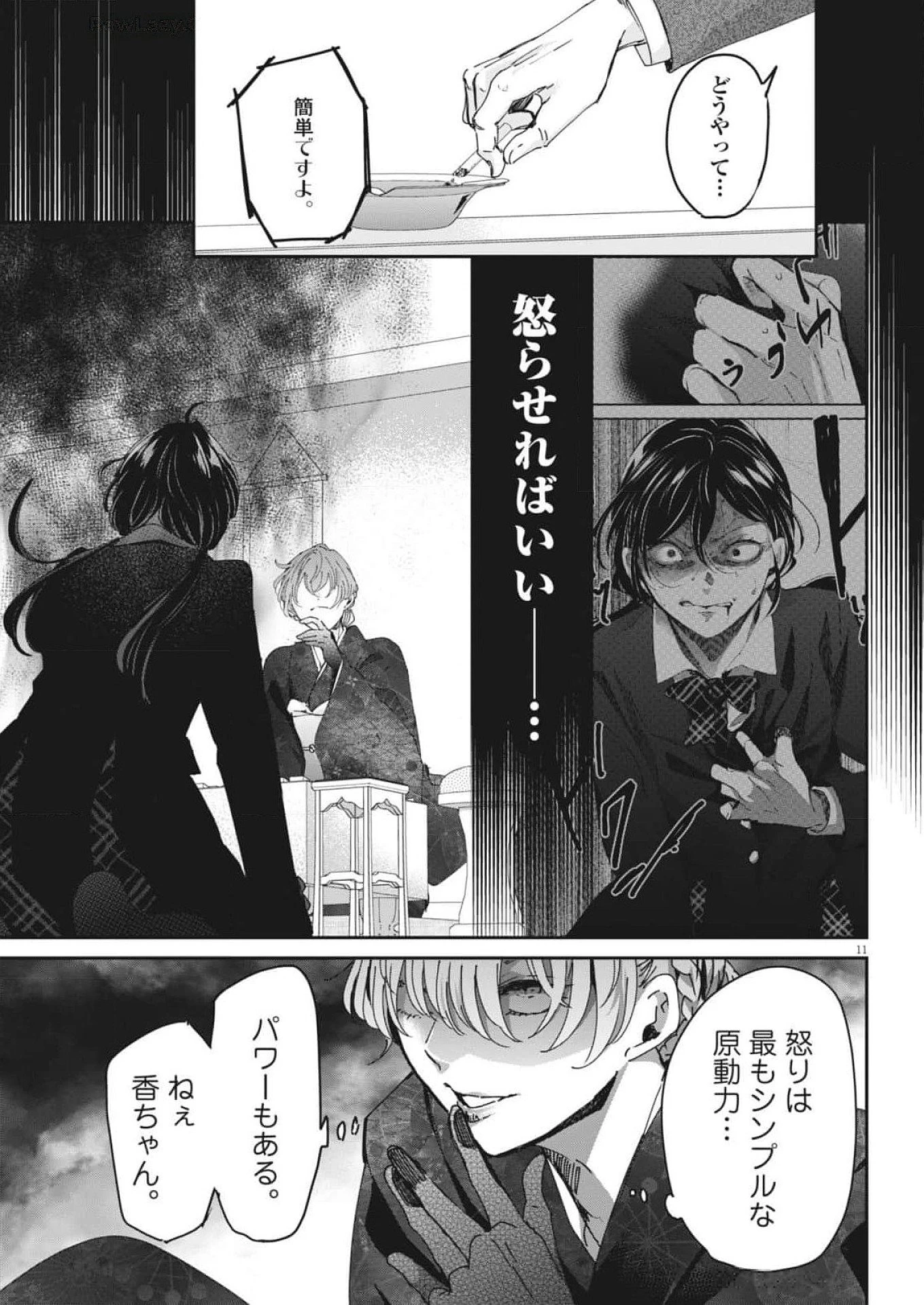 永世乙女の戦い方 第100話 - 10