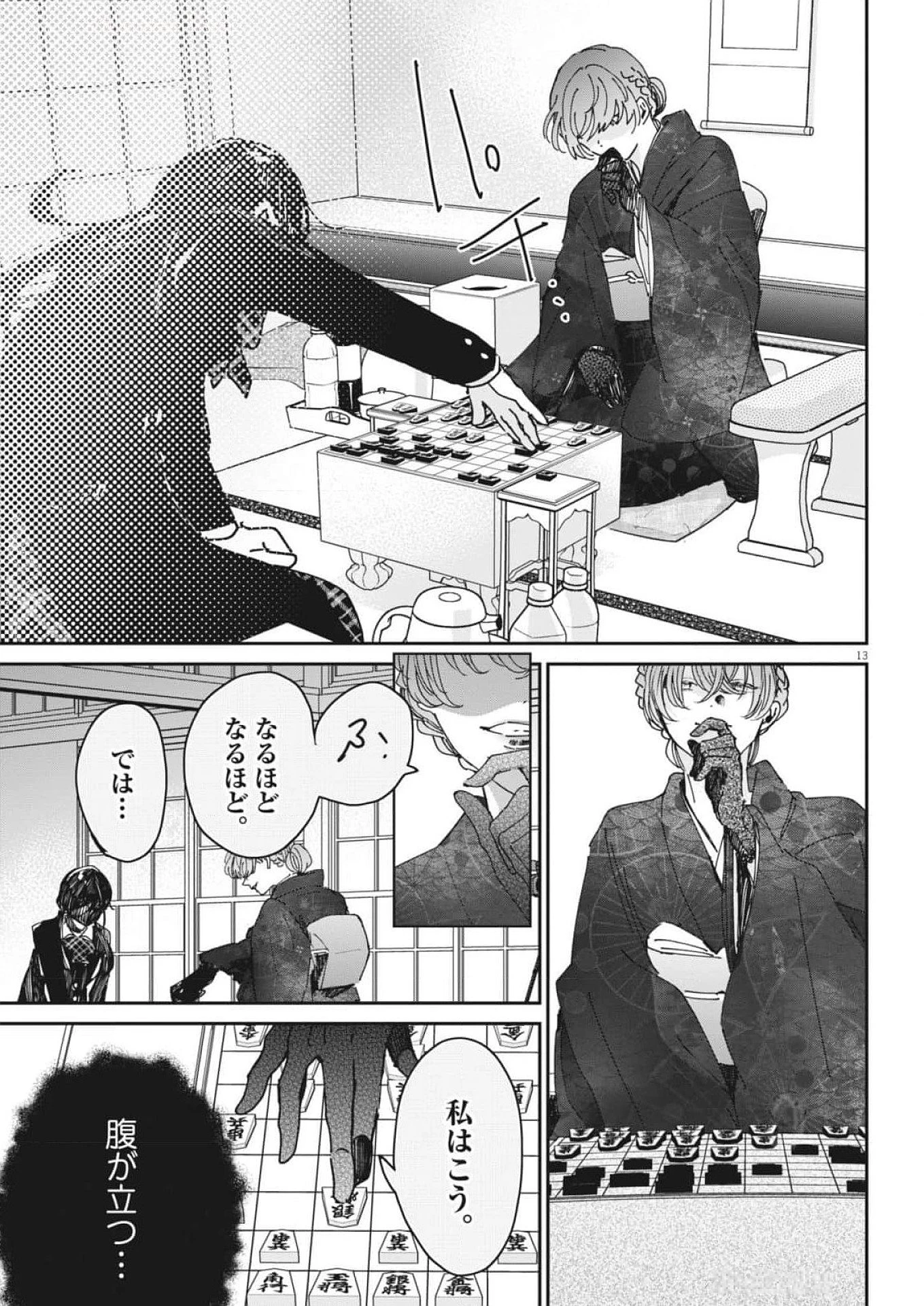 永世乙女の戦い方 第100話 - 12