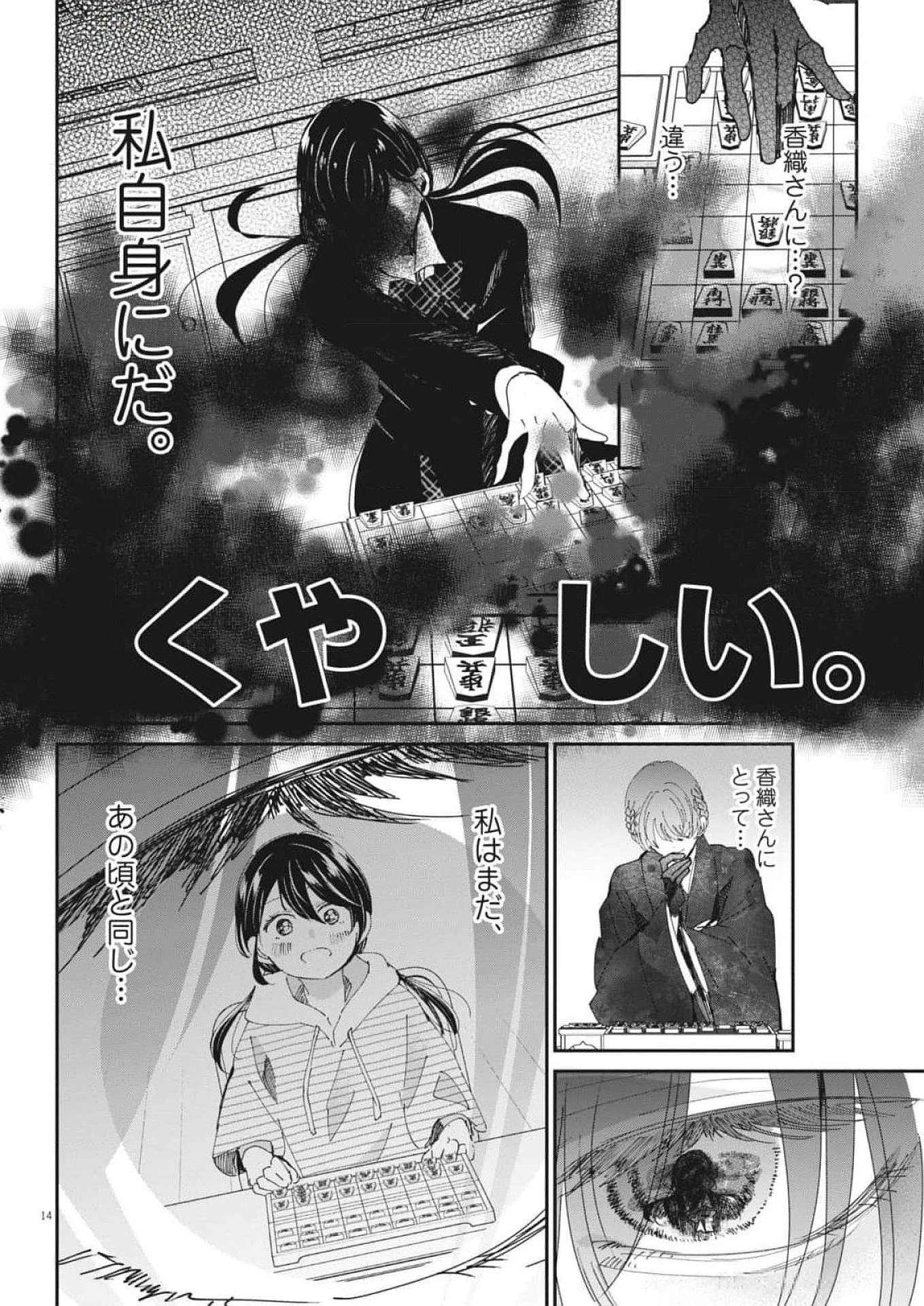 永世乙女の戦い方 第100話 - 13