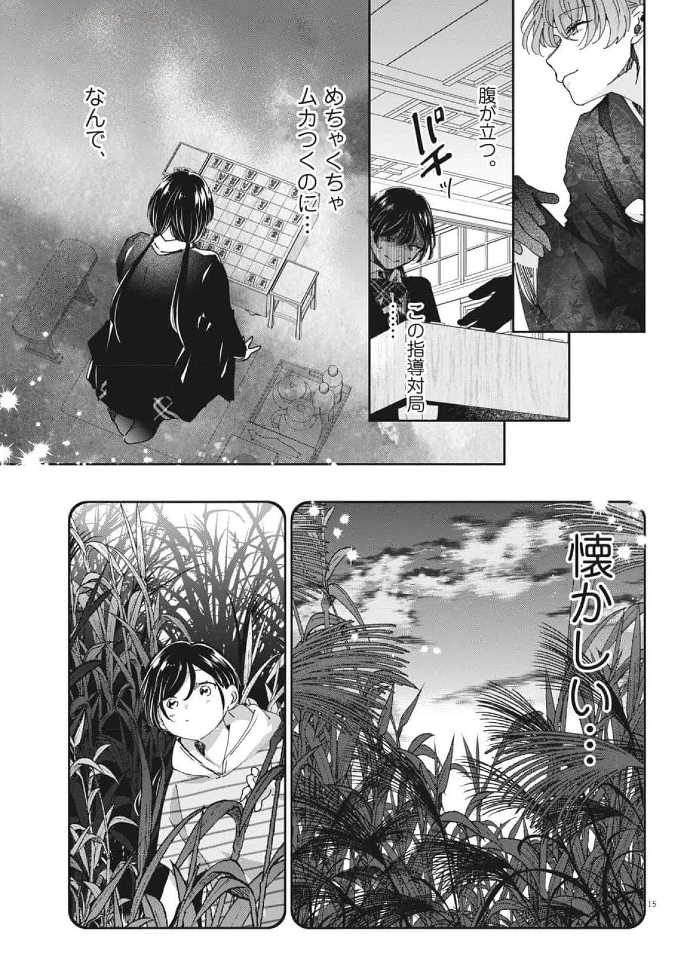 永世乙女の戦い方 第100話 - 14
