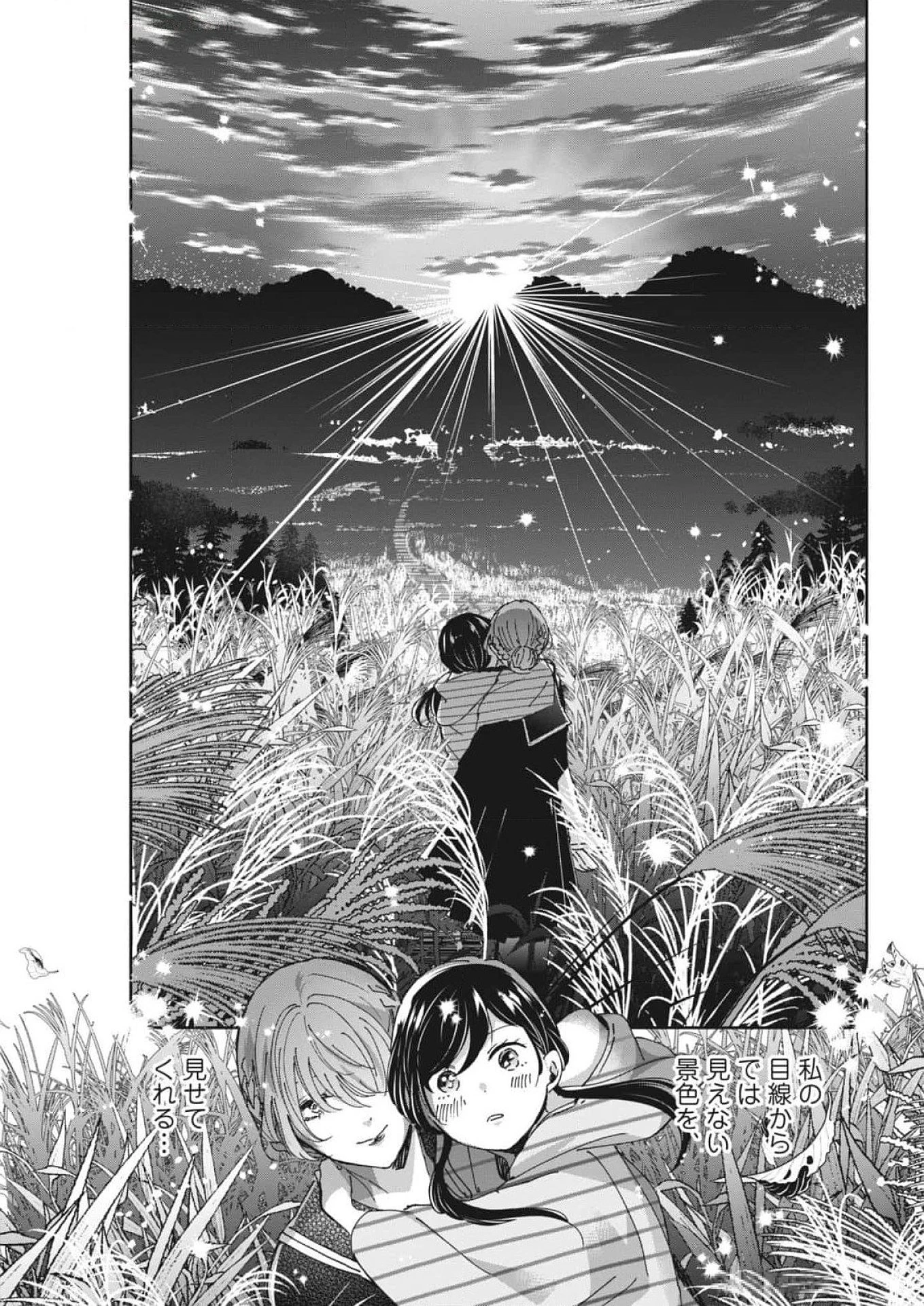 永世乙女の戦い方 第100話 - 16
