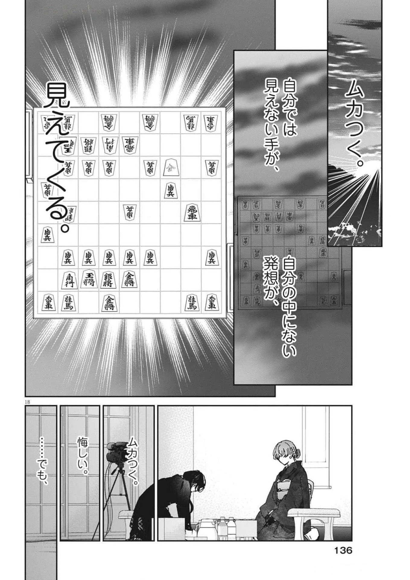 永世乙女の戦い方 第100話 - 17