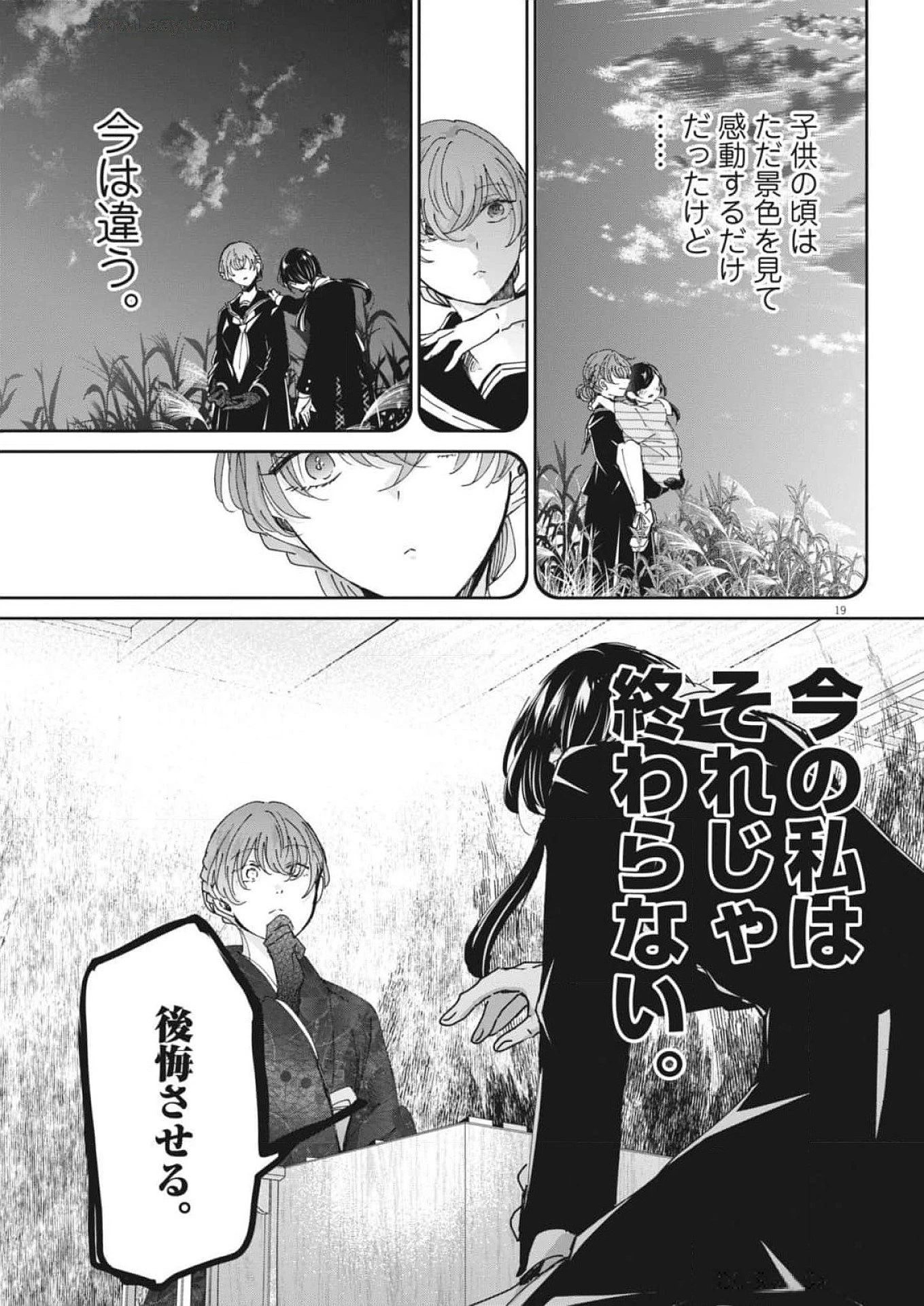 永世乙女の戦い方 第100話 - 18