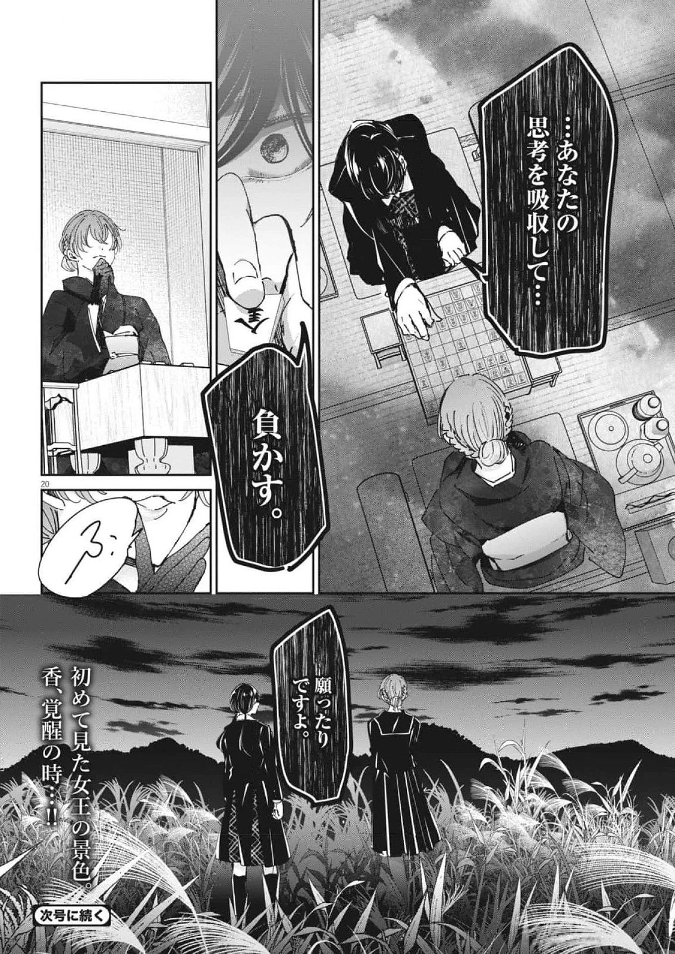 永世乙女の戦い方 第100話 - 19