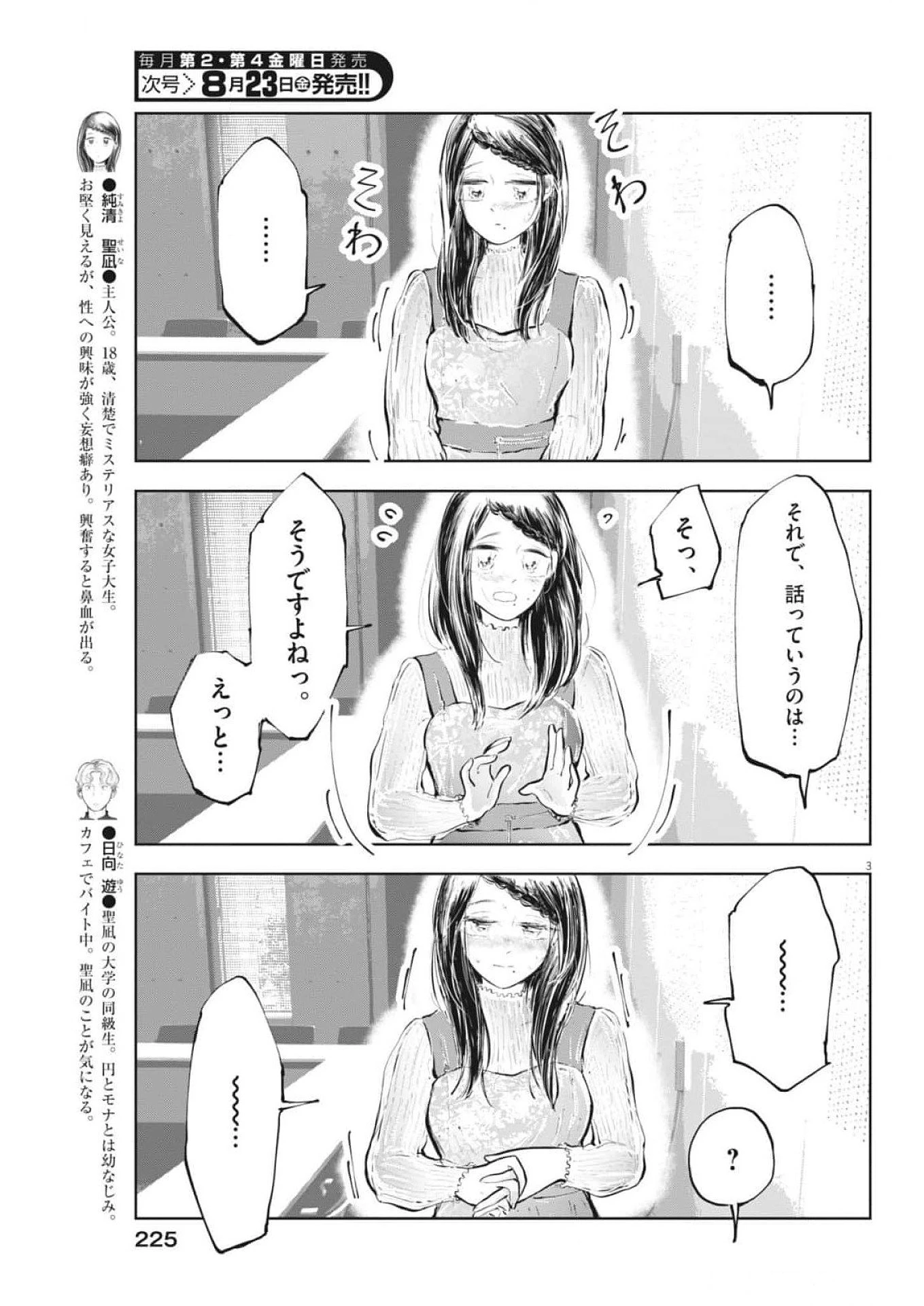 気になる聖凪の頭の中は 第50話 - 3