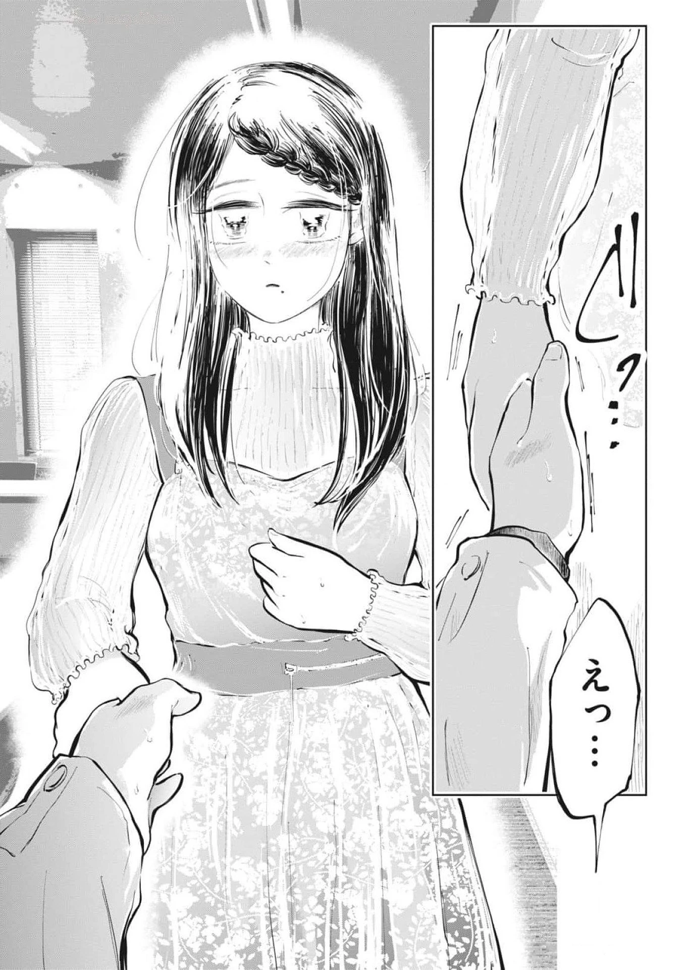 気になる聖凪の頭の中は 第50話 - 5