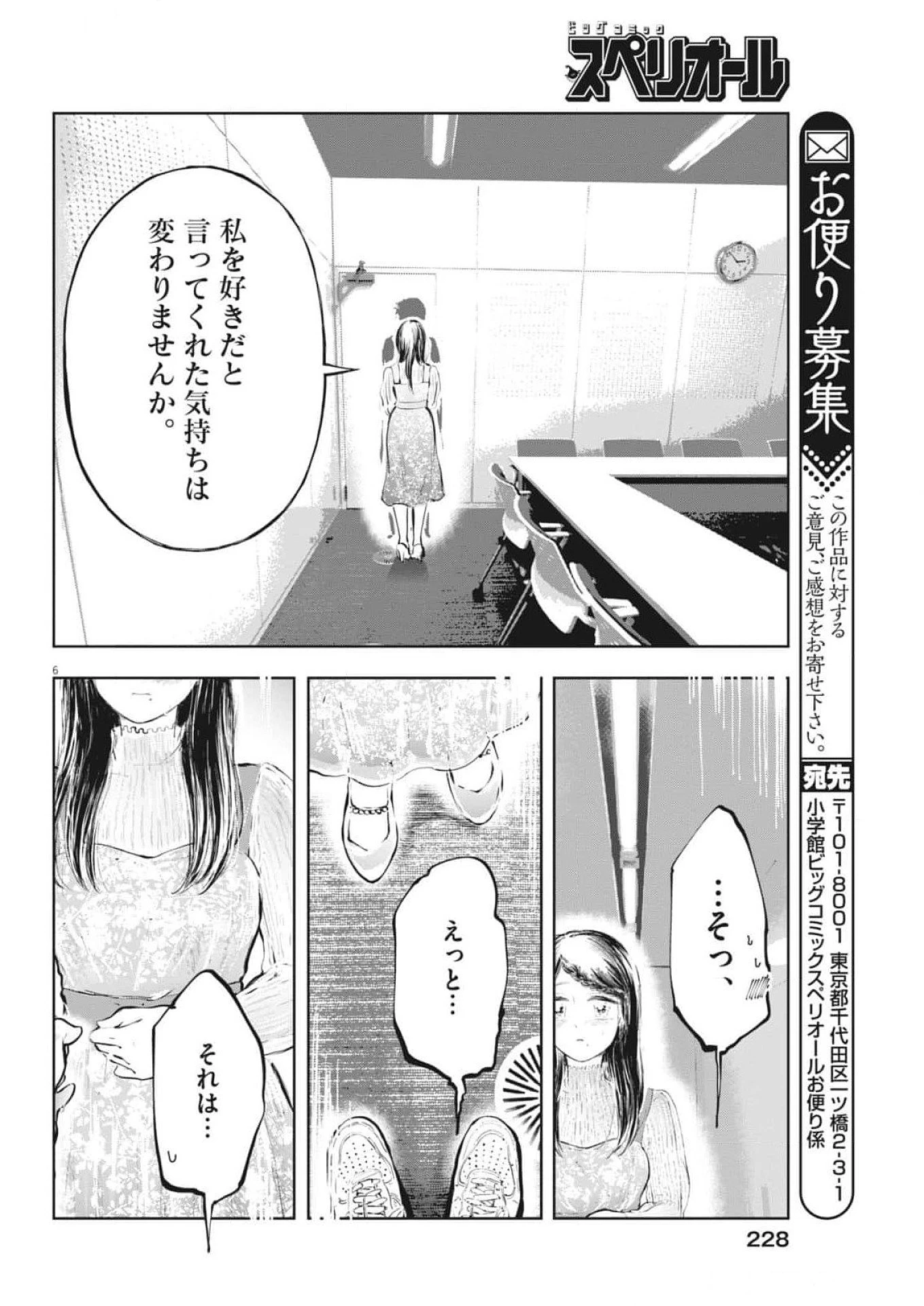 気になる聖凪の頭の中は 第50話 - 6