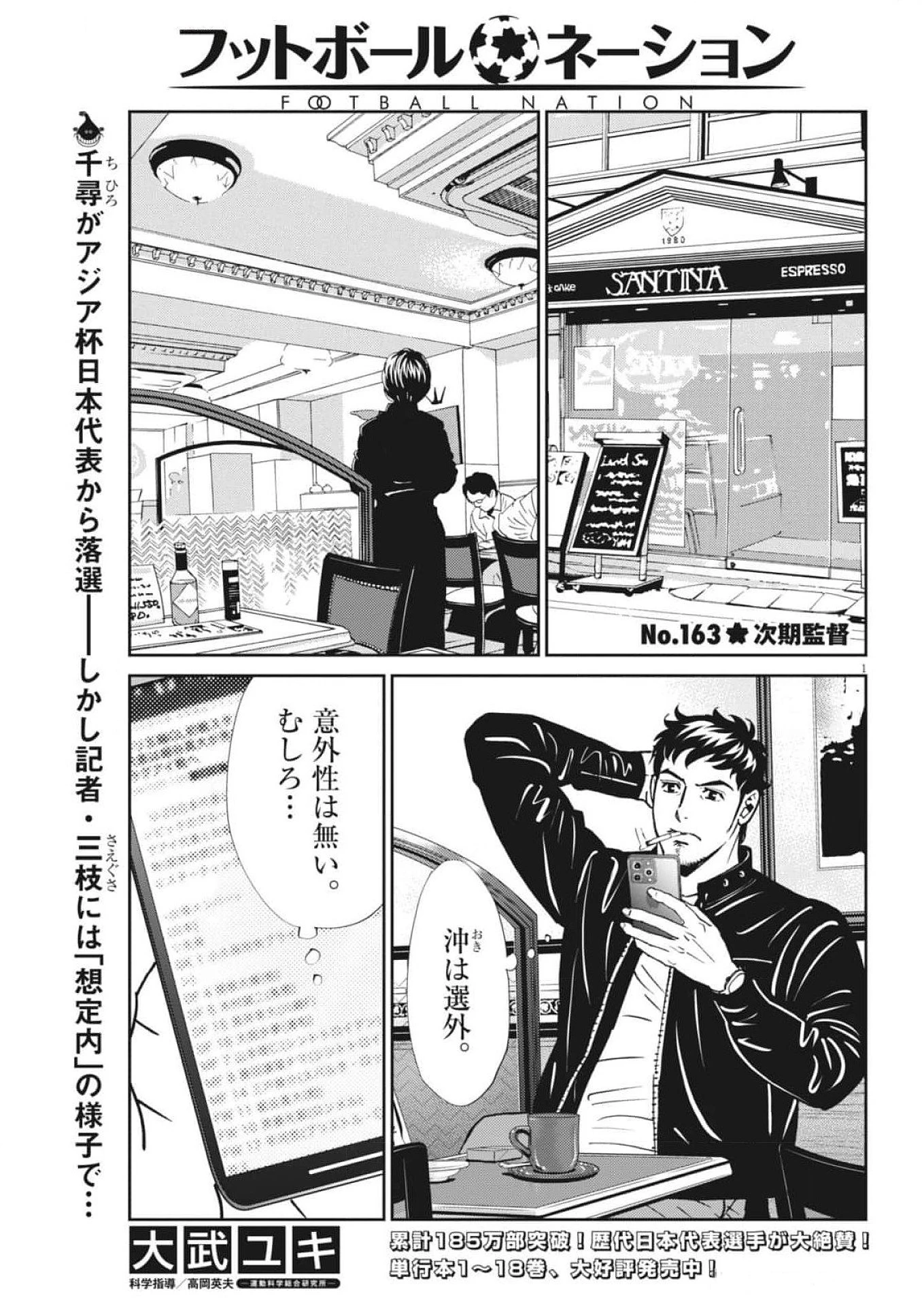 フットボールネーション 第163話 - 1