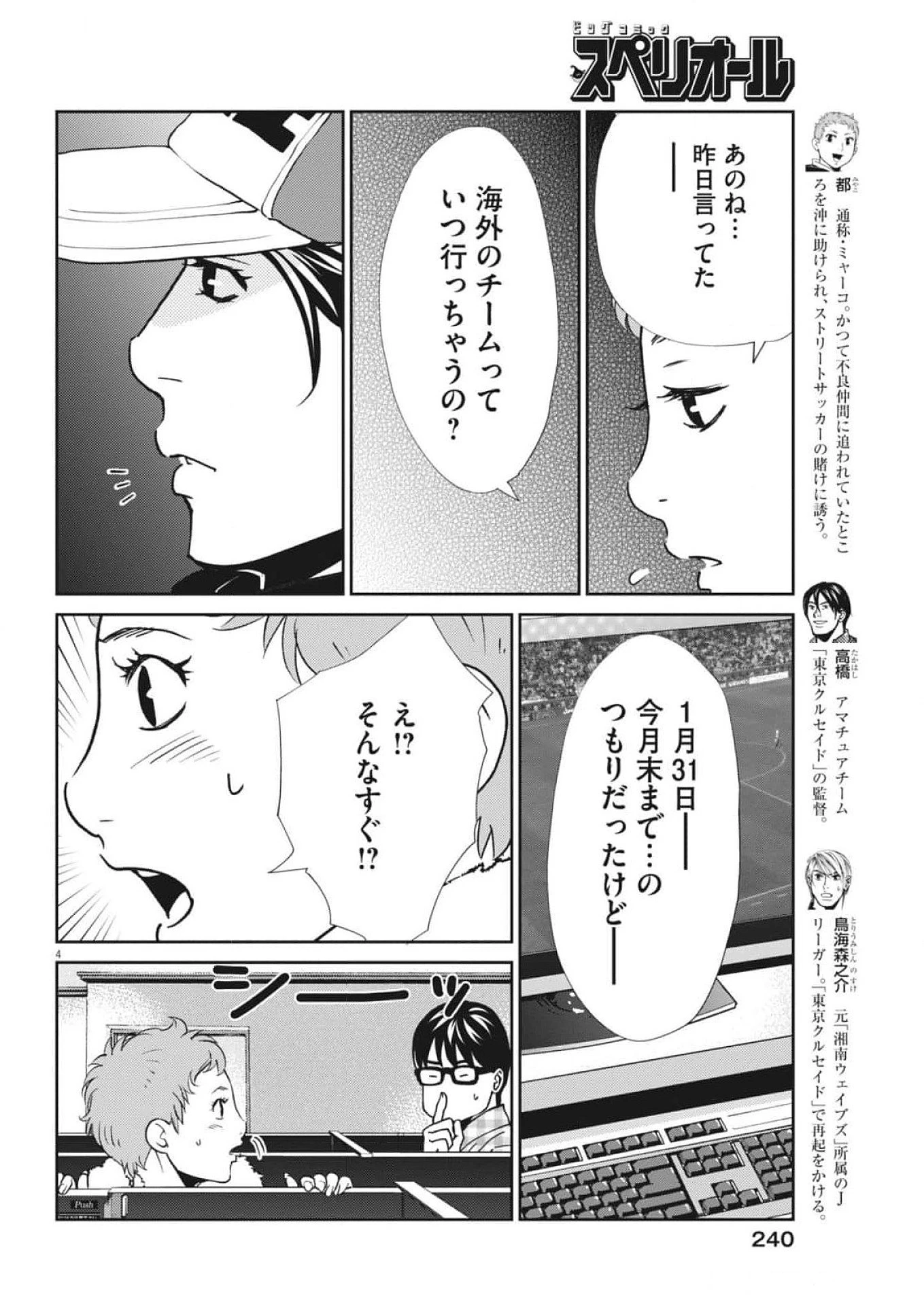 フットボールネーション 第163話 - 4