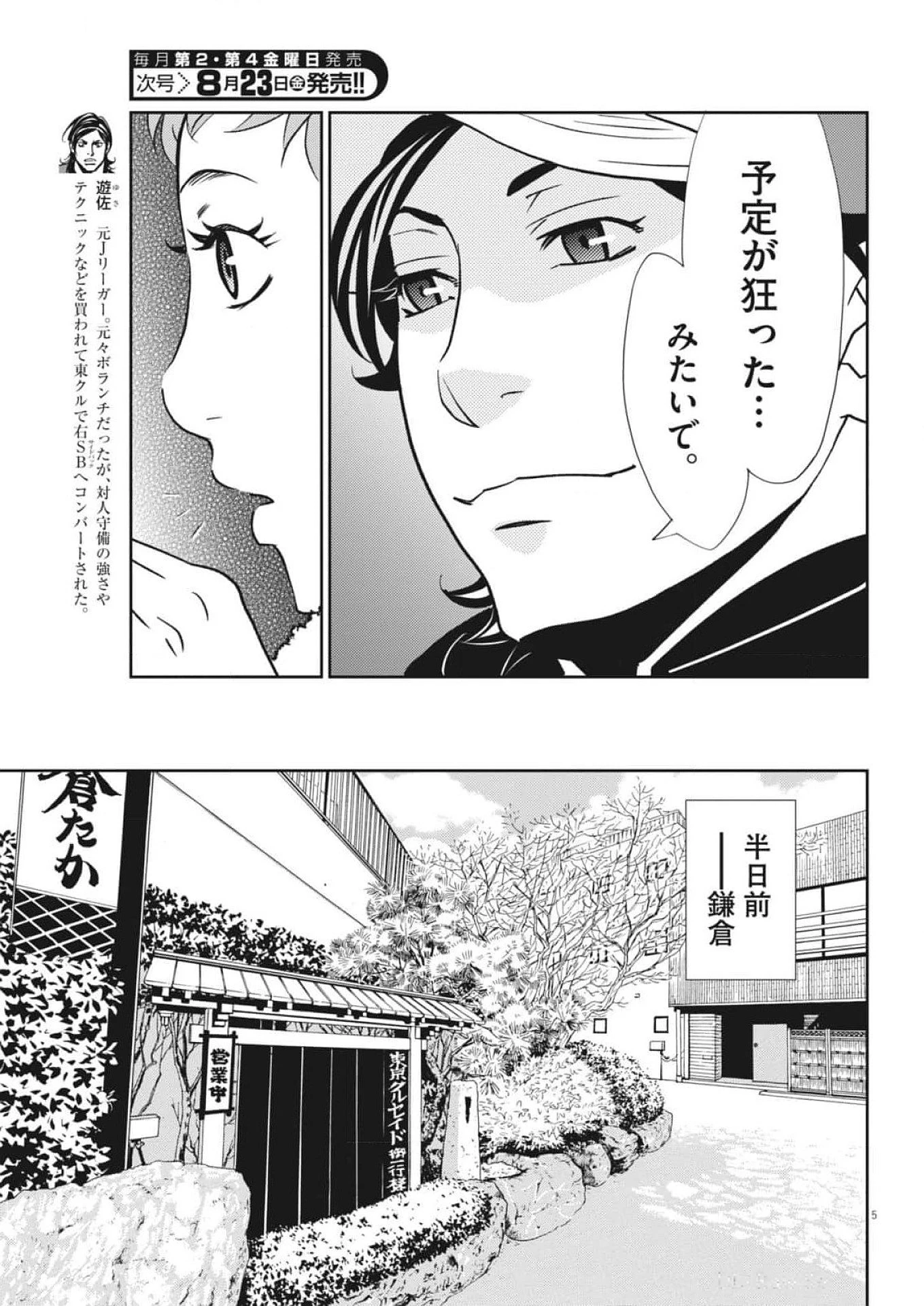 フットボールネーション 第163話 - 5