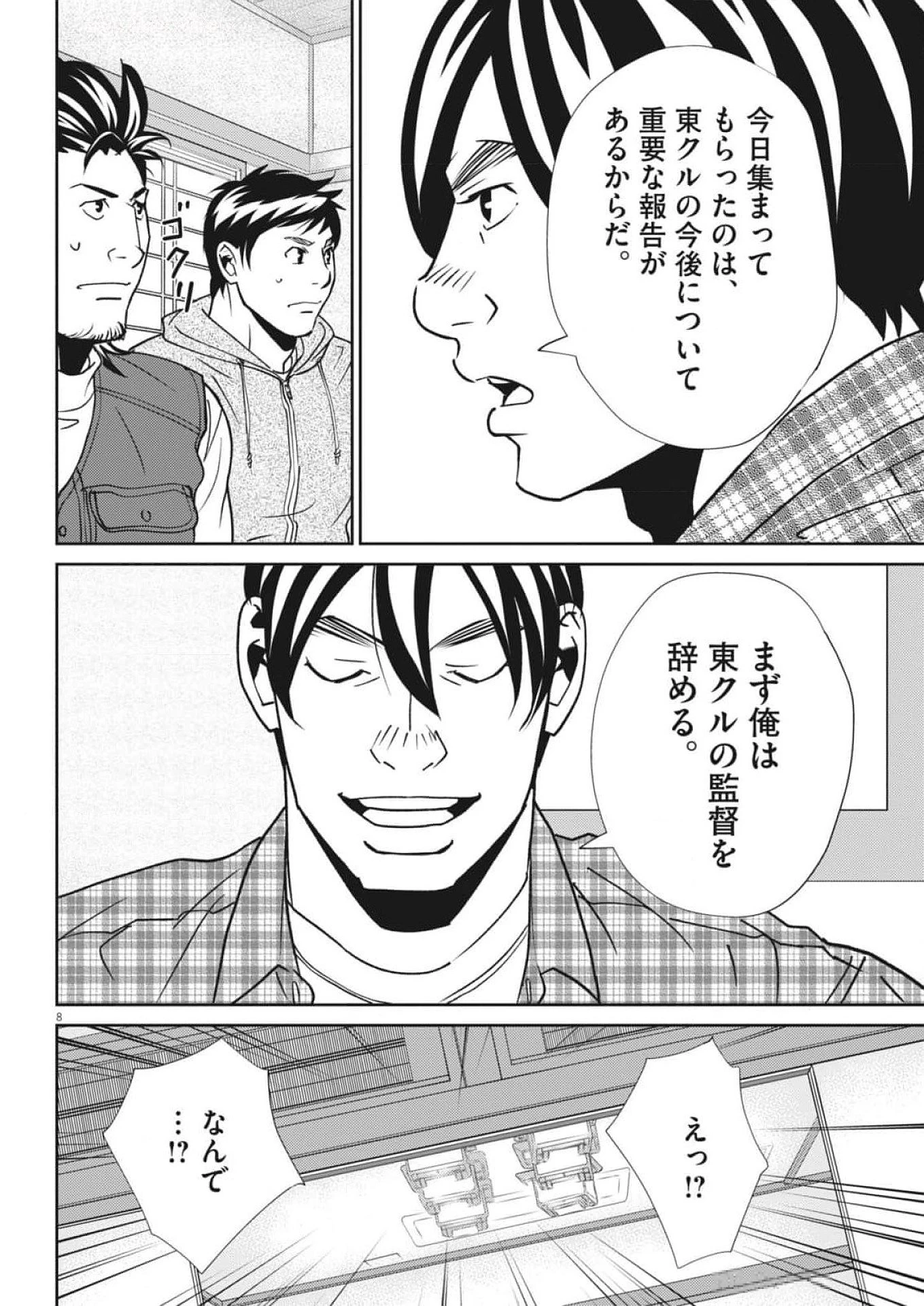 フットボールネーション 第163話 - 8