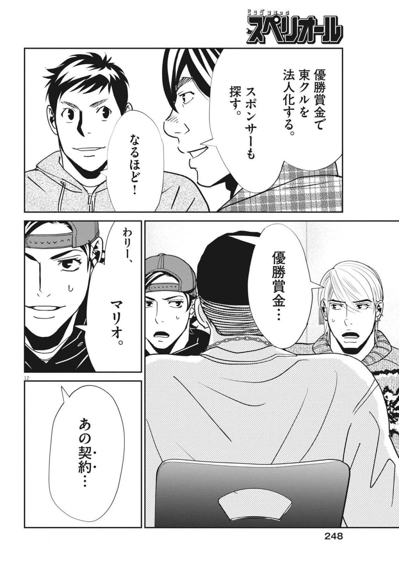 フットボールネーション 第163話 - 12