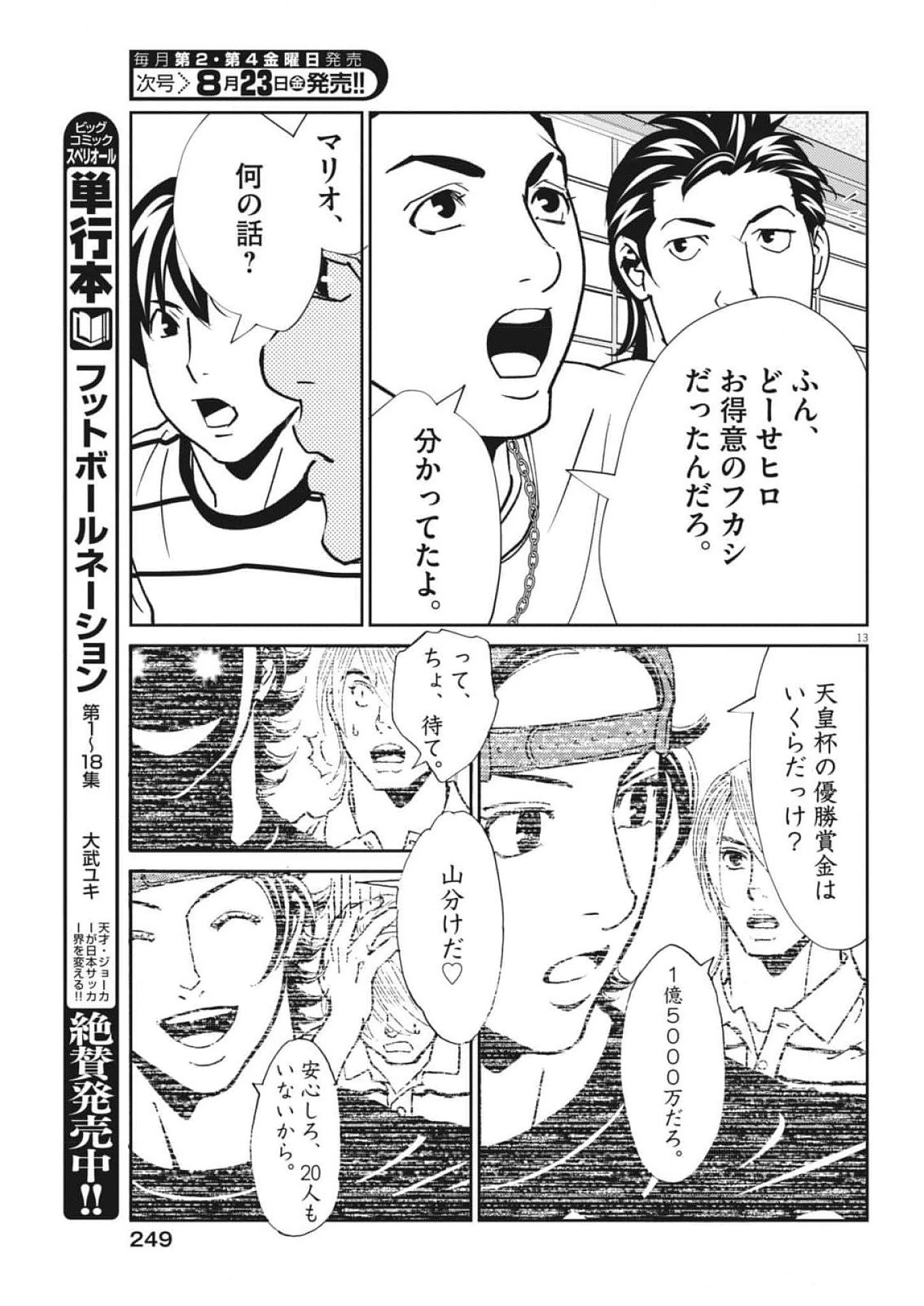 フットボールネーション 第163話 - 13