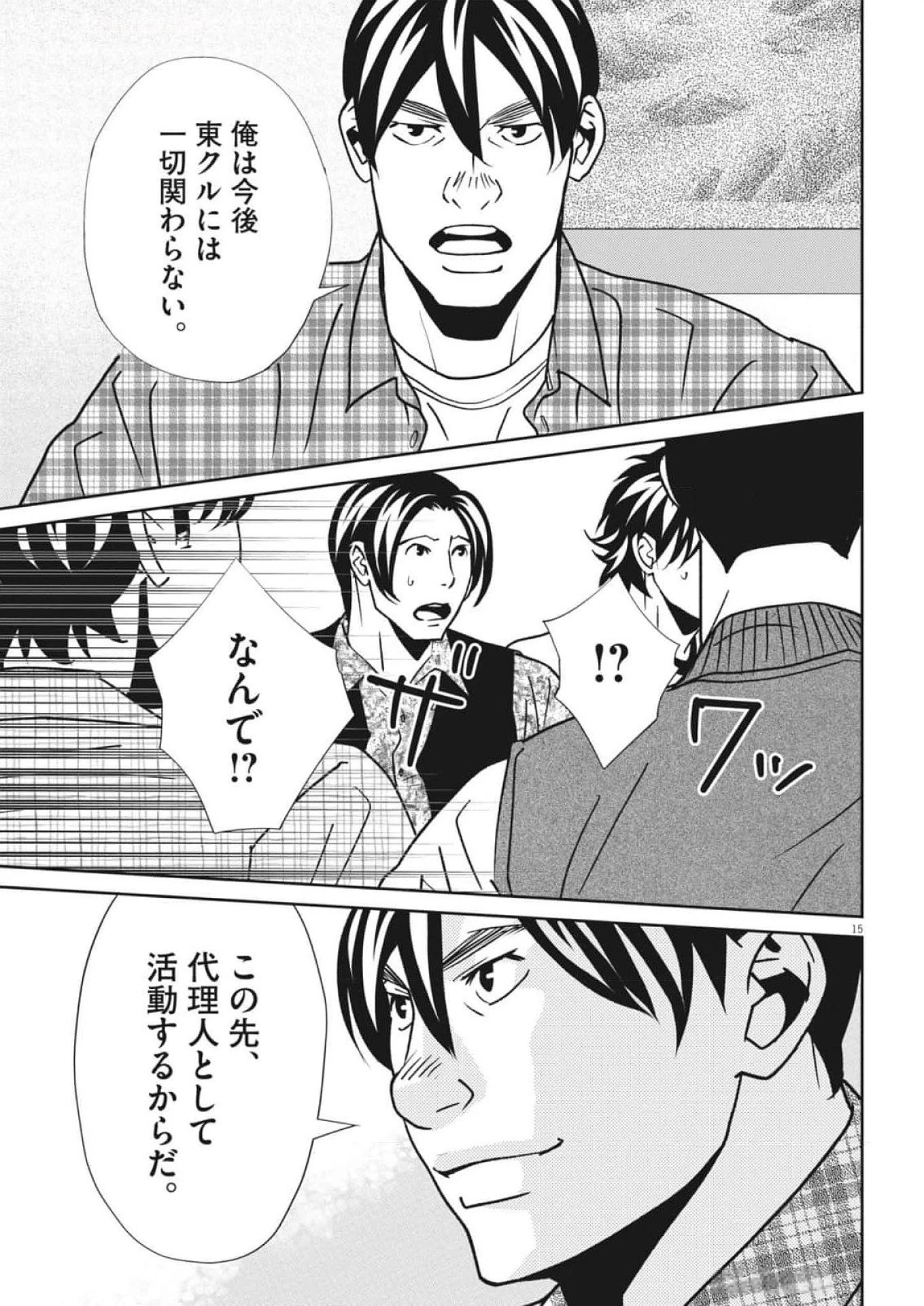 フットボールネーション 第163話 - 15