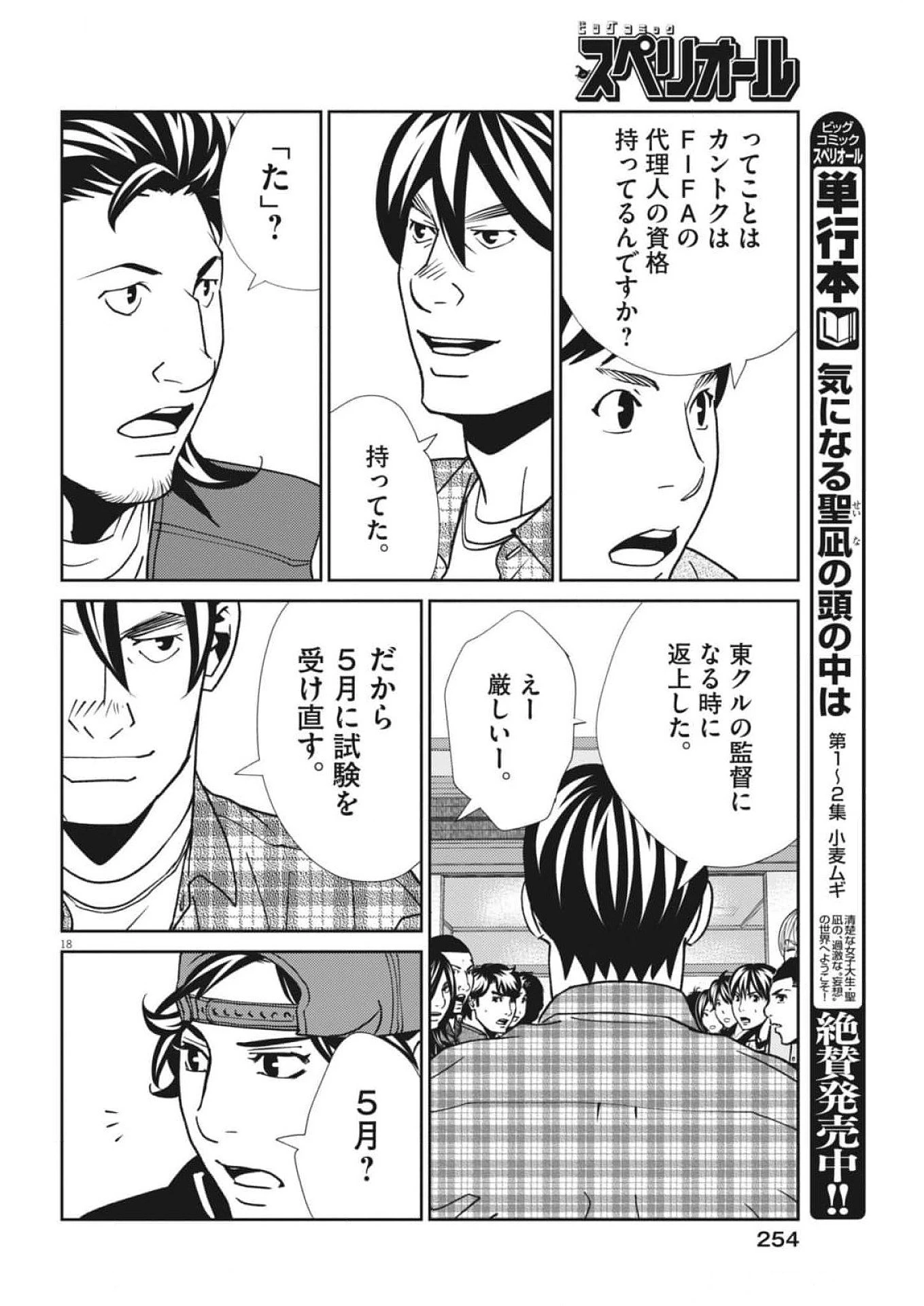 フットボールネーション 第163話 - 18