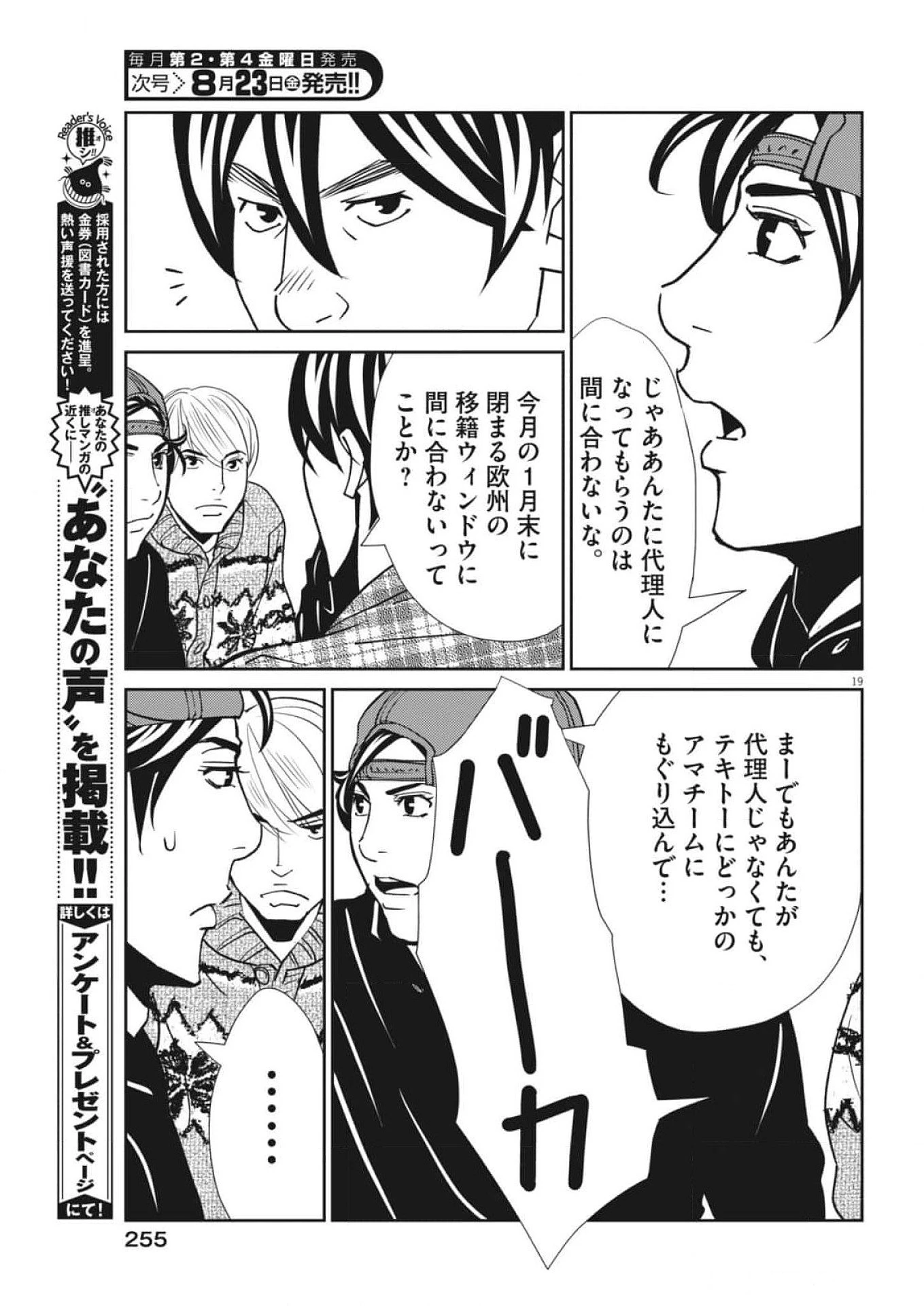 フットボールネーション 第163話 - 19