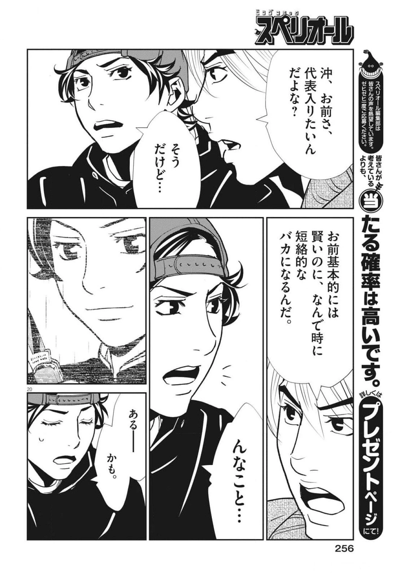 フットボールネーション 第163話 - 20