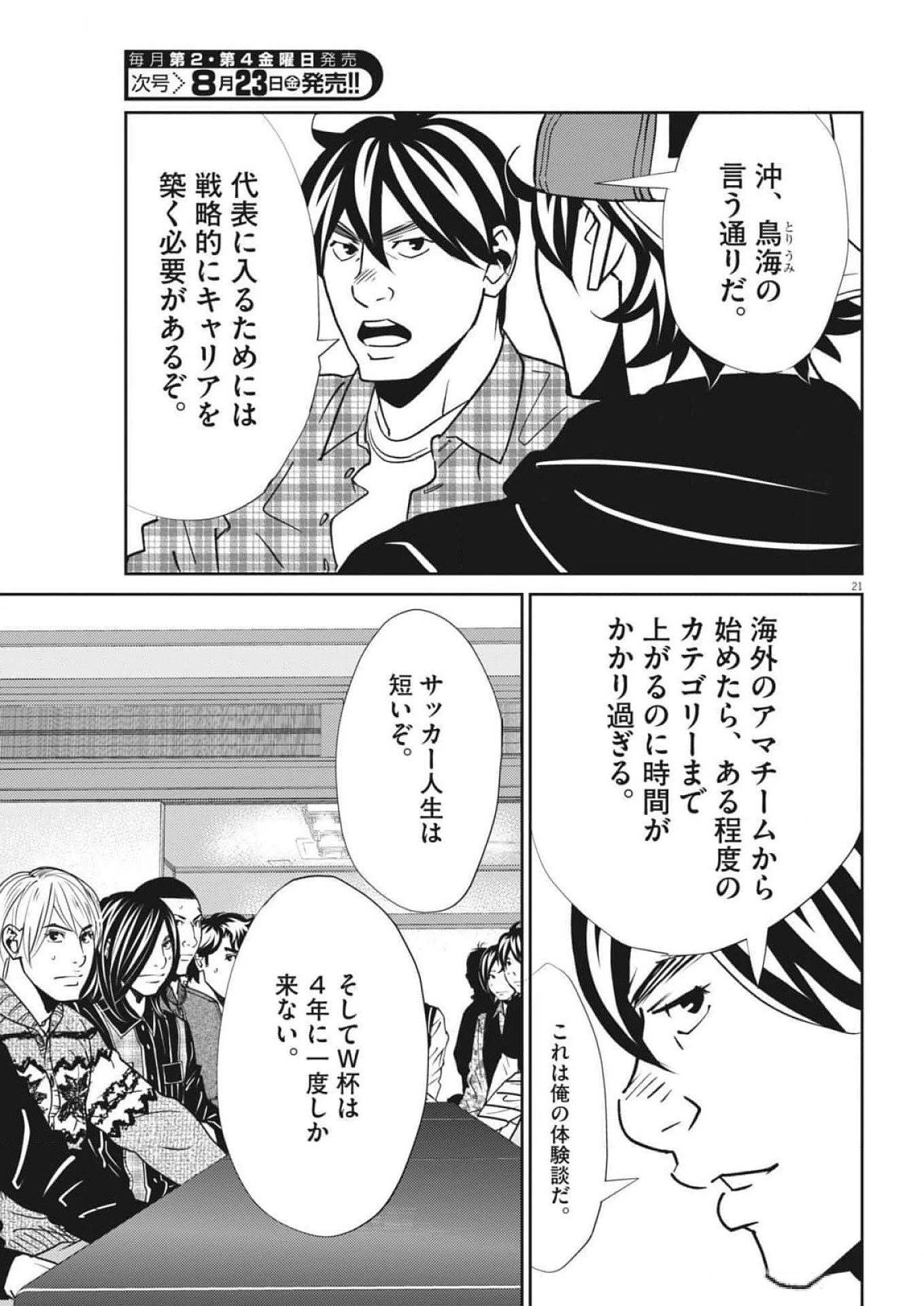 フットボールネーション 第163話 - 21