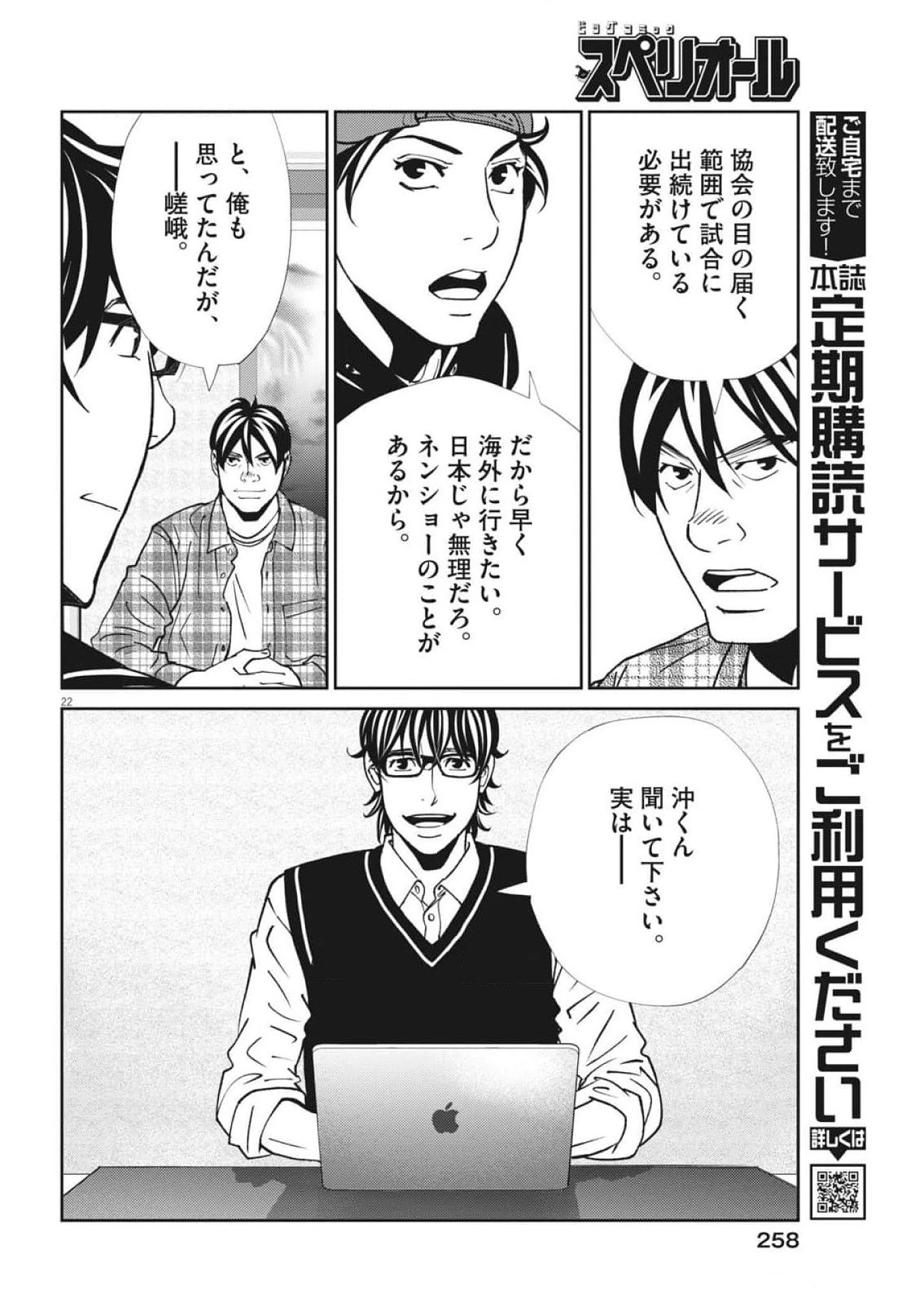 フットボールネーション 第163話 - 22