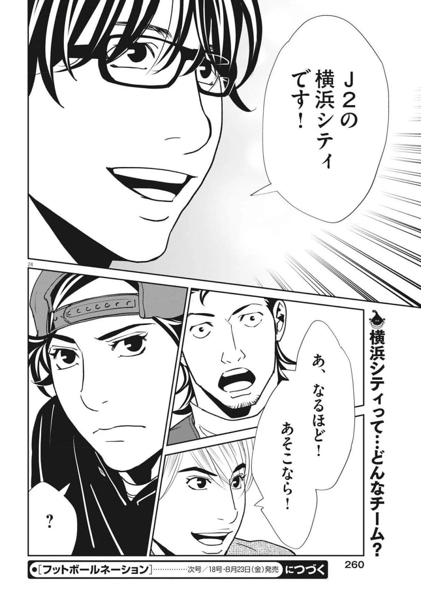 フットボールネーション 第163話 - 24