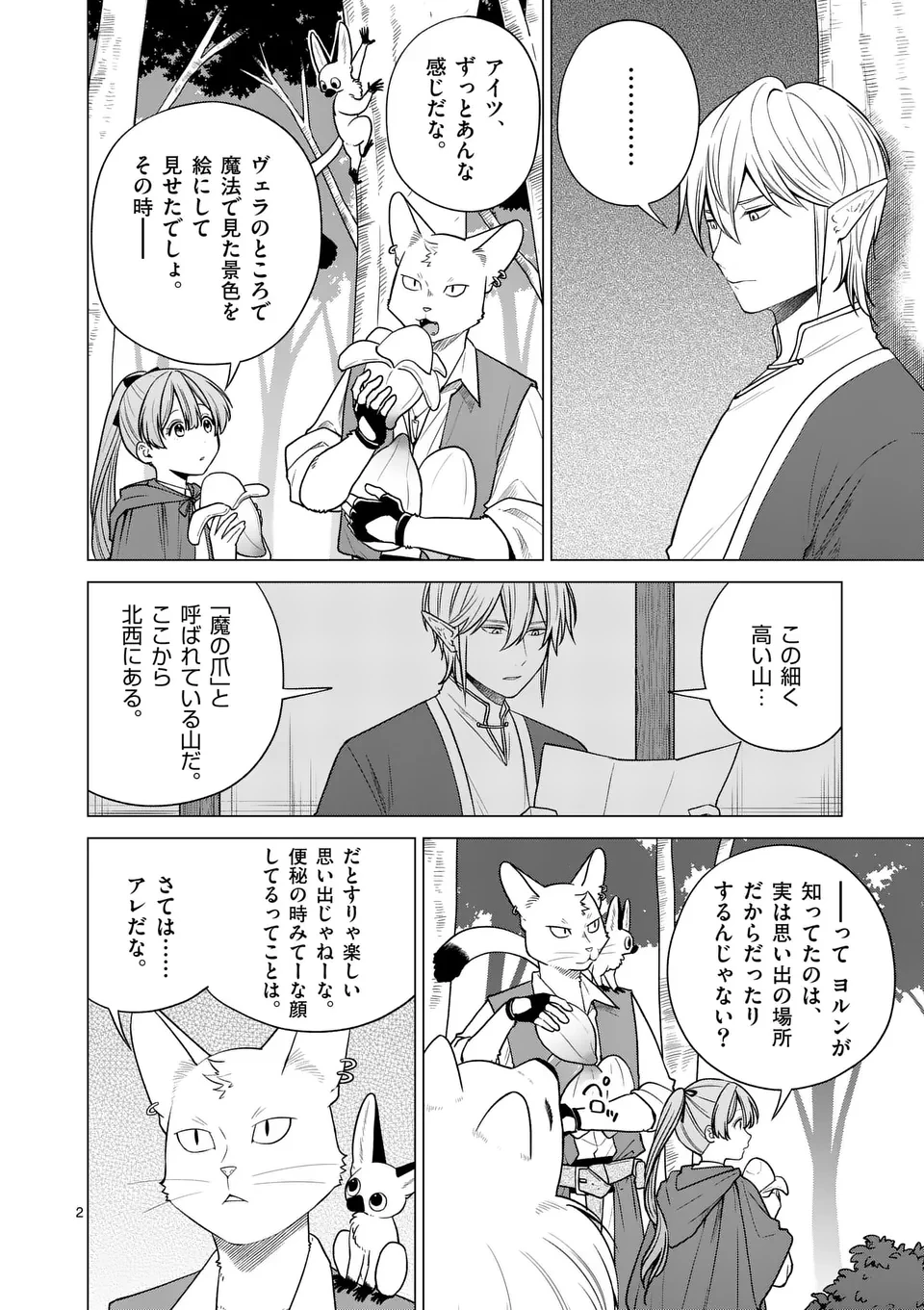 異世界ポメラニアンと虹のもふもふ旅 第16話 - 2