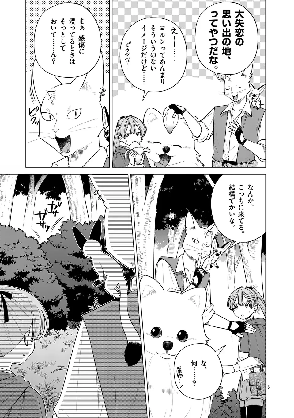 異世界ポメラニアンと虹のもふもふ旅 第16話 - 3
