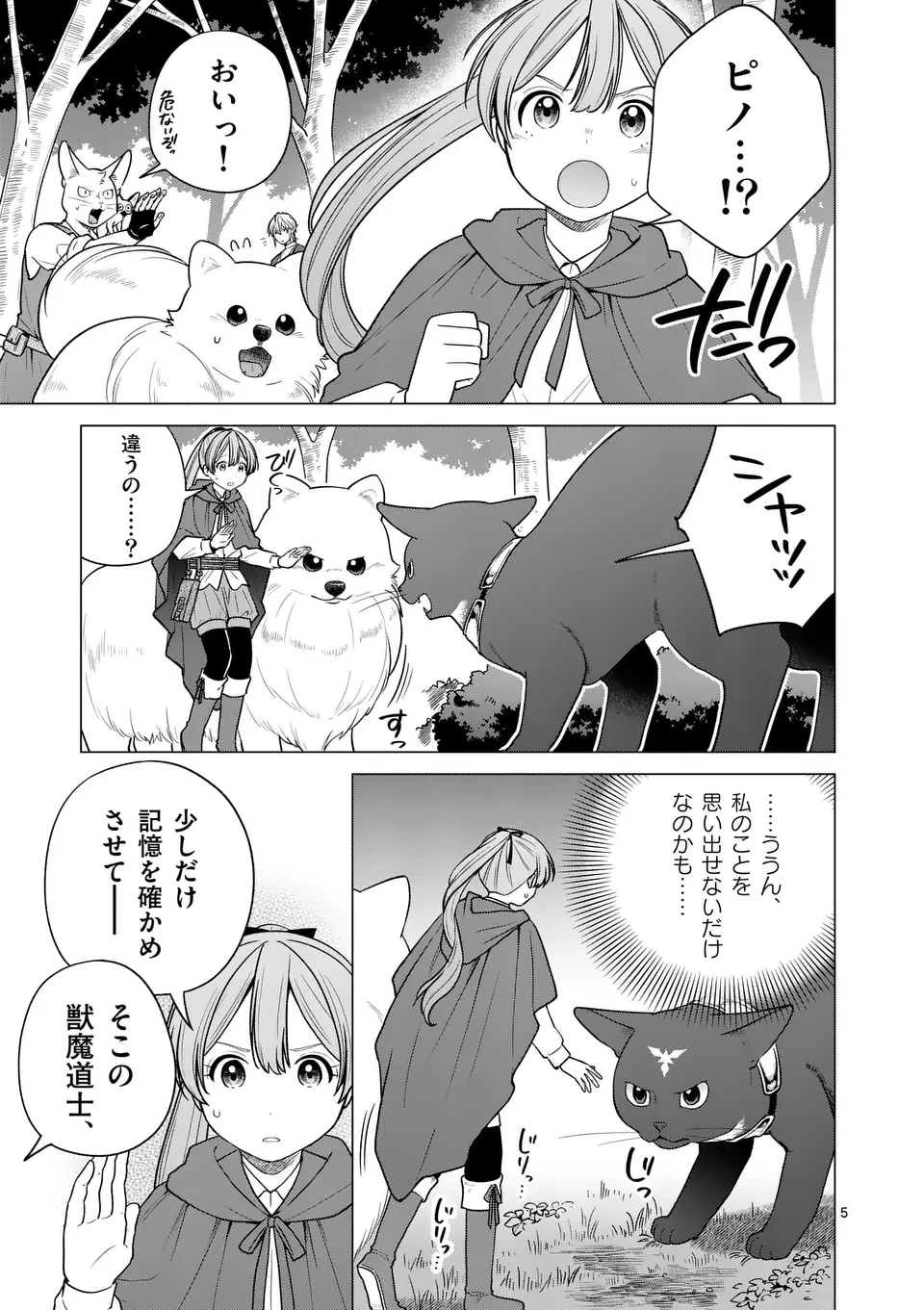 異世界ポメラニアンと虹のもふもふ旅 第16話 - 5