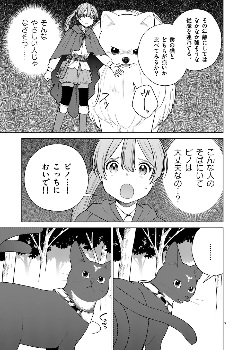 異世界ポメラニアンと虹のもふもふ旅 第16話 - 7