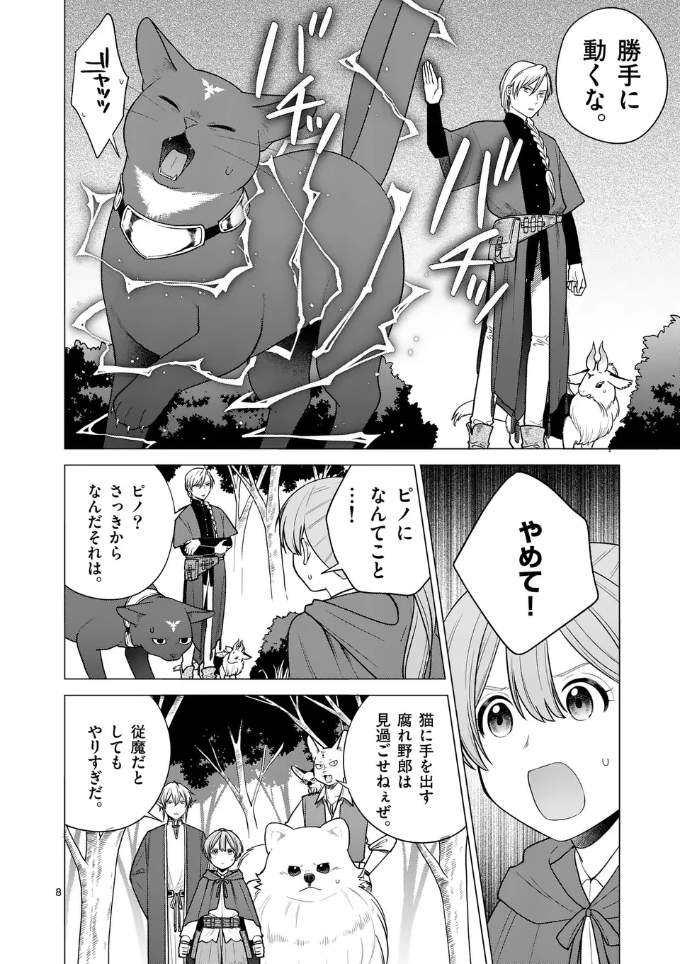 異世界ポメラニアンと虹のもふもふ旅 第16話 - 8