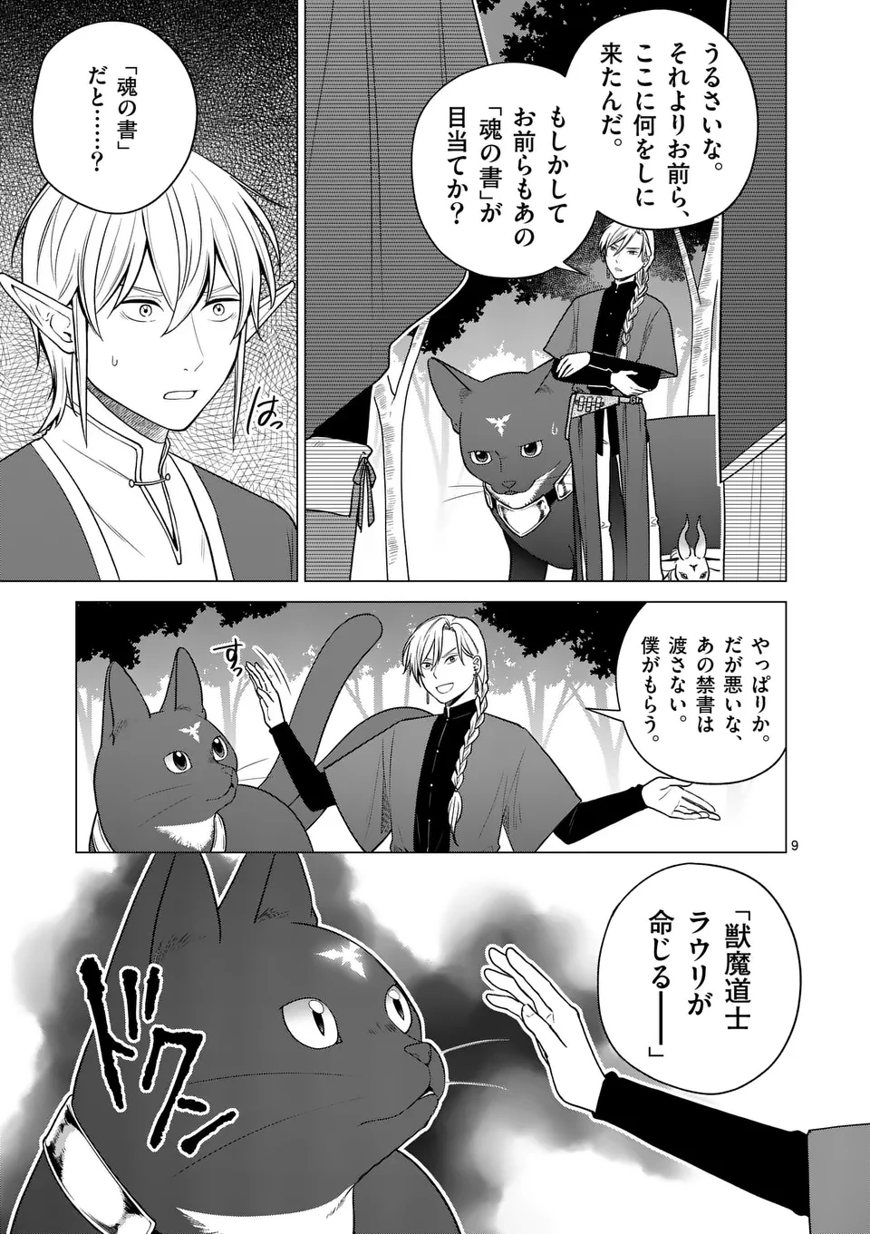 異世界ポメラニアンと虹のもふもふ旅 第16話 - 9