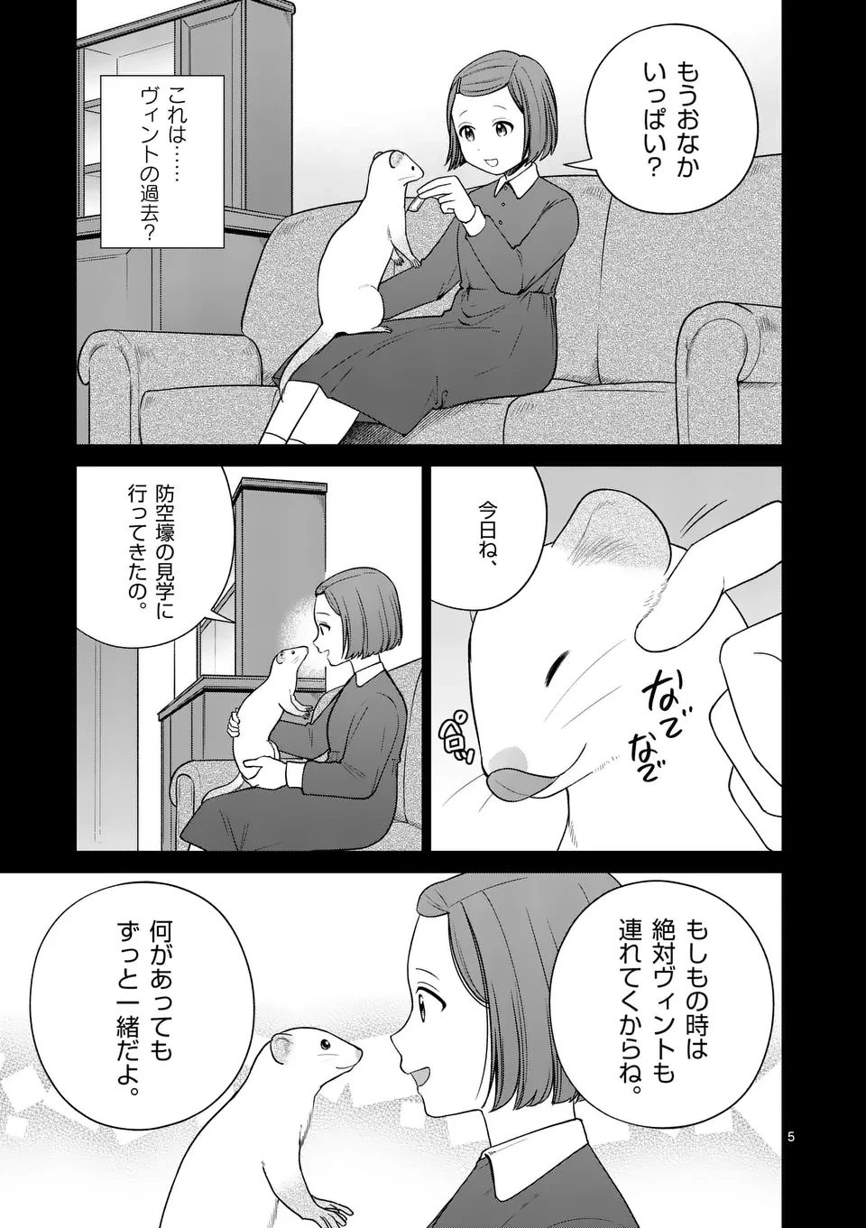 異世界ポメラニアンと虹のもふもふ旅 第15話 - 5