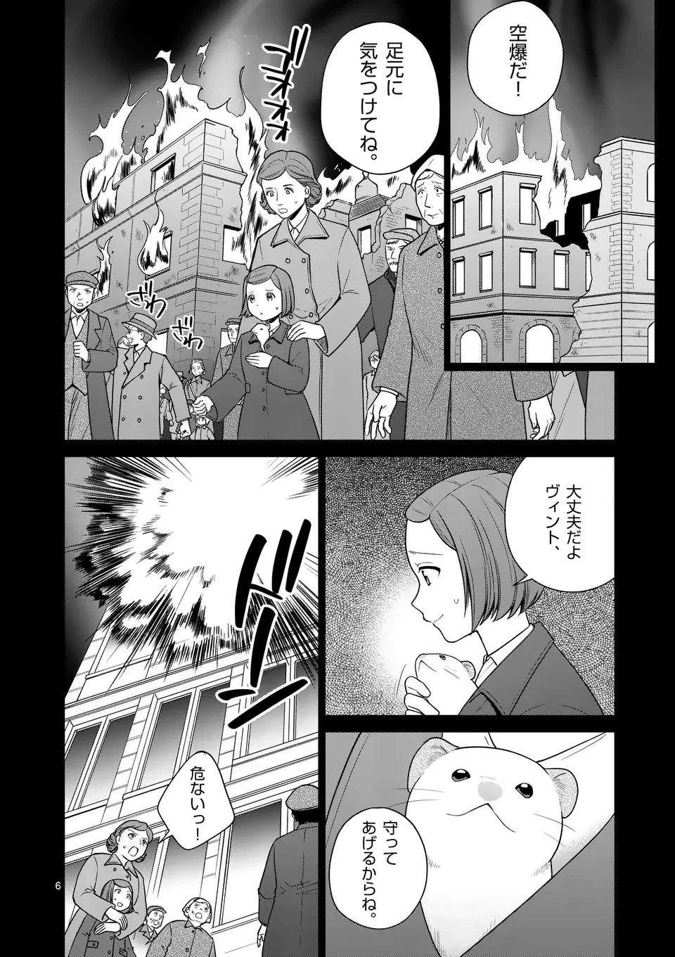 異世界ポメラニアンと虹のもふもふ旅 第15話 - 6