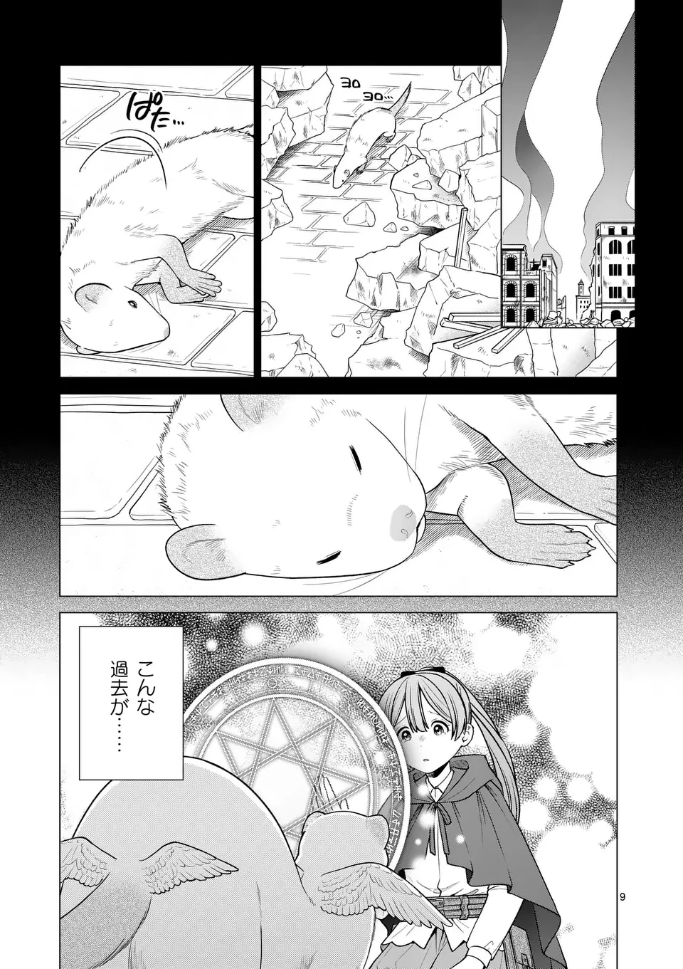 異世界ポメラニアンと虹のもふもふ旅 第15話 - 9