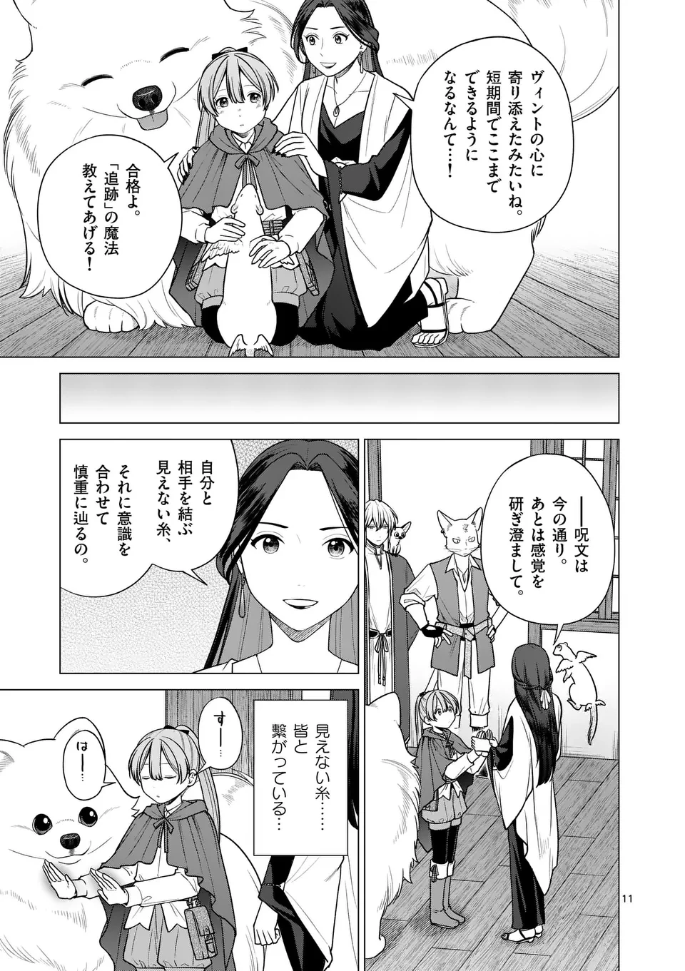 異世界ポメラニアンと虹のもふもふ旅 第15話 - 11