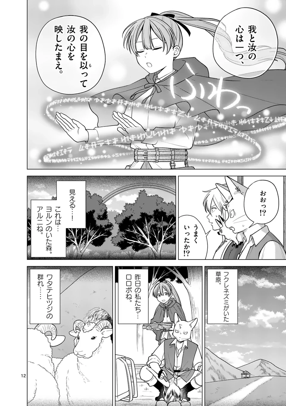 異世界ポメラニアンと虹のもふもふ旅 第15話 - 12