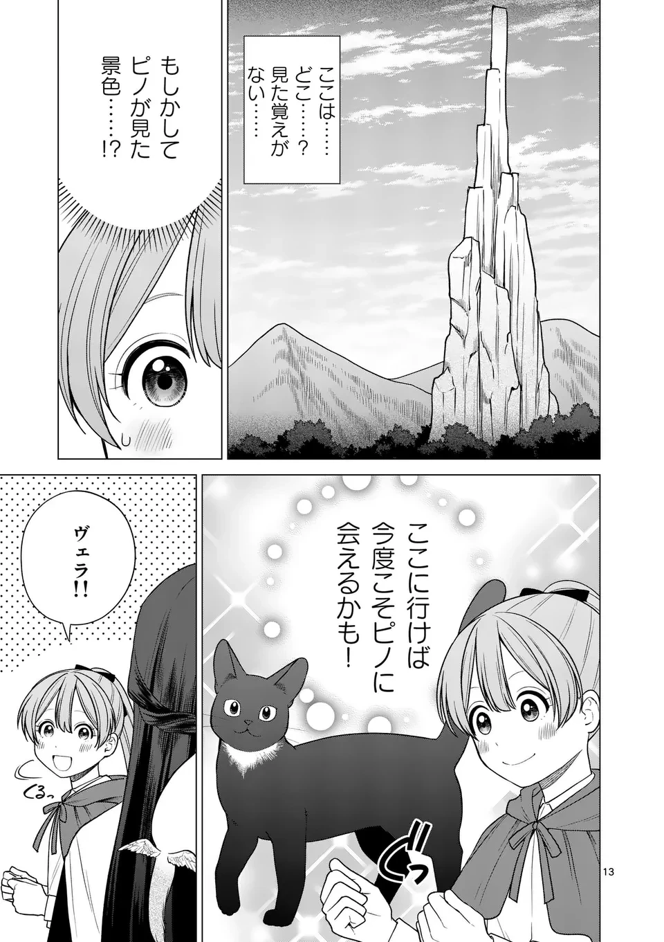 異世界ポメラニアンと虹のもふもふ旅 第15話 - 13