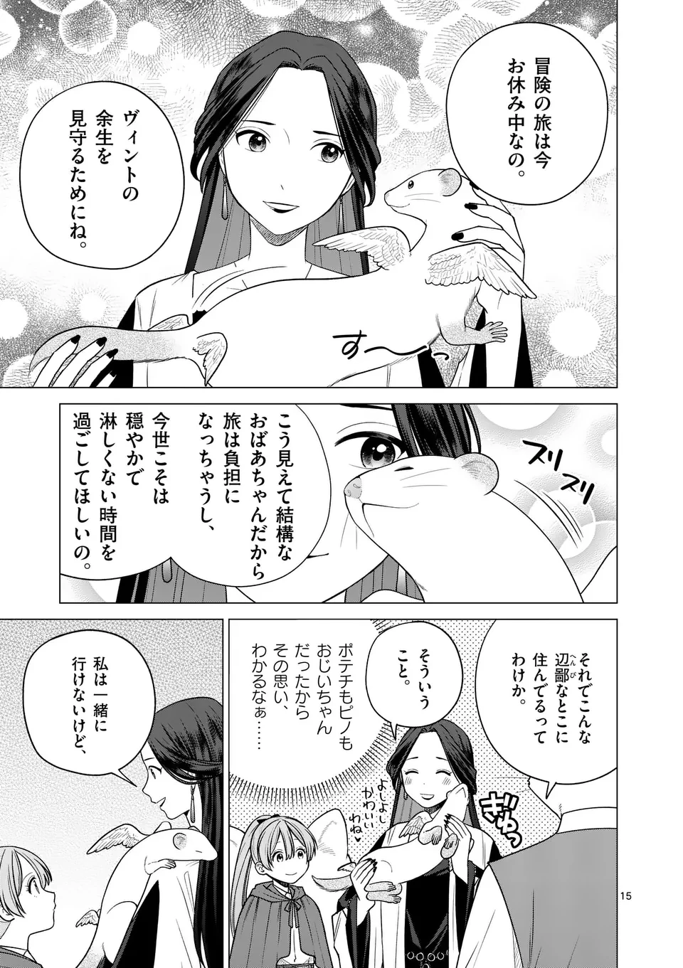 異世界ポメラニアンと虹のもふもふ旅 第15話 - 15