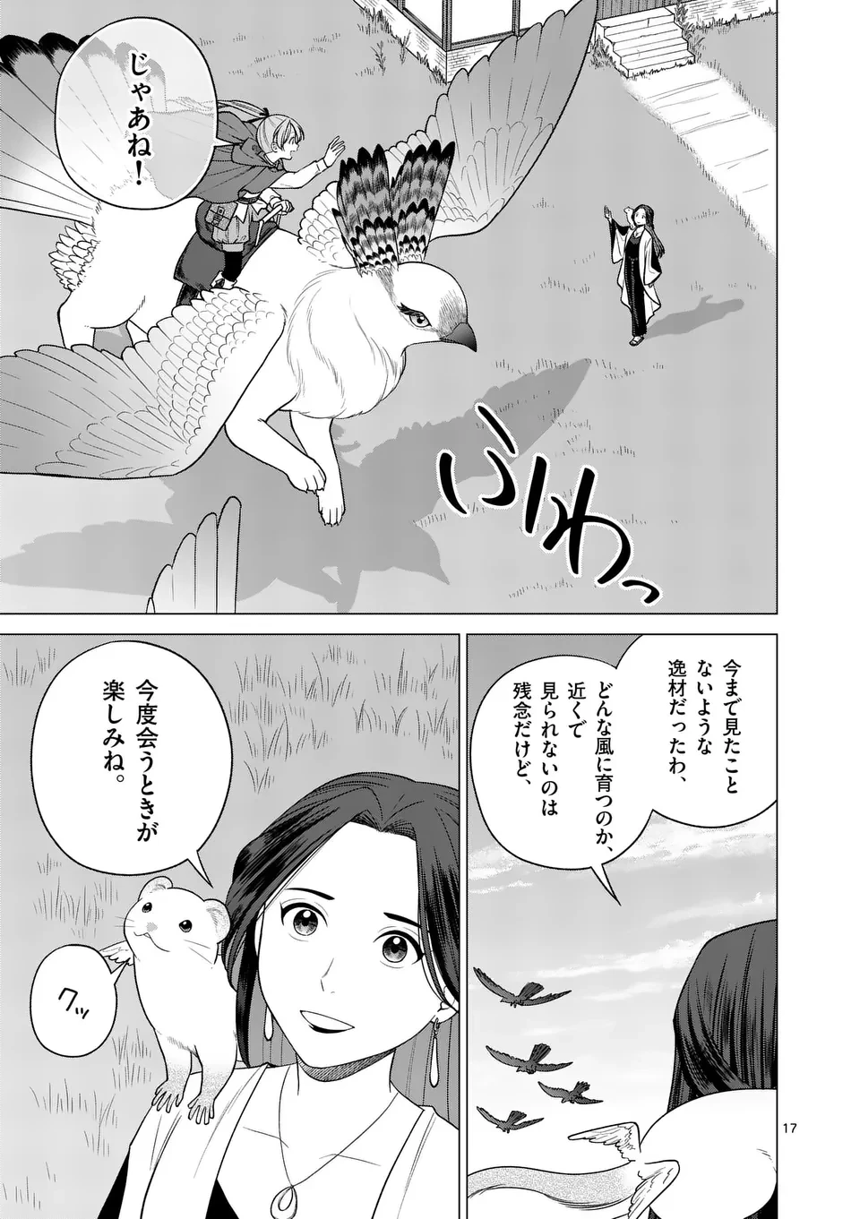 異世界ポメラニアンと虹のもふもふ旅 第15話 - 17