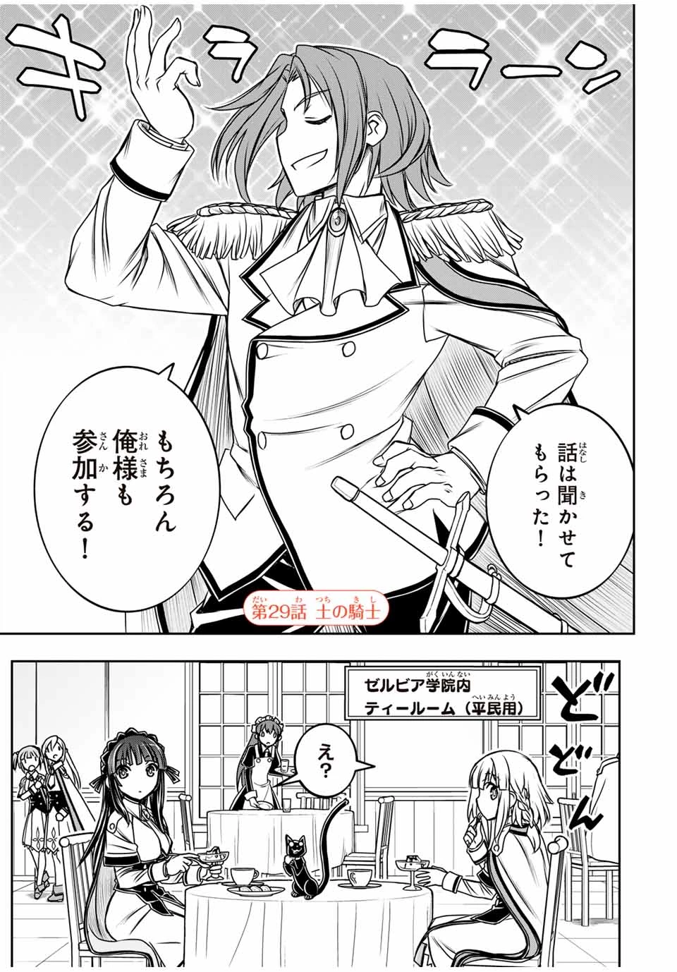 念願の悪役令嬢（ラスボス）の身体を手に入れたぞ！ 第29話 - 1
