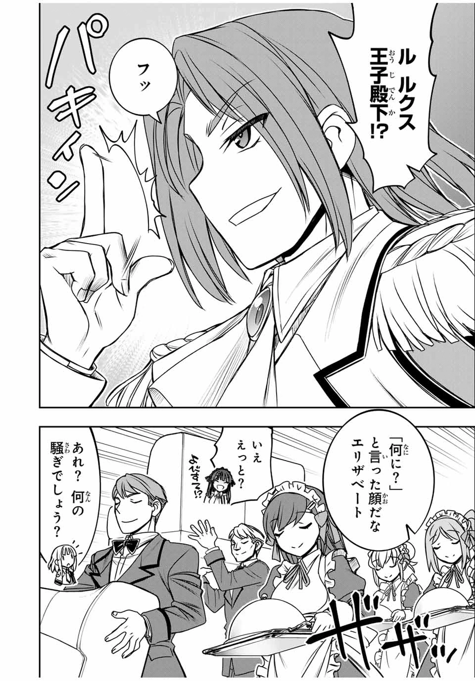 念願の悪役令嬢（ラスボス）の身体を手に入れたぞ！ 第29話 - 2