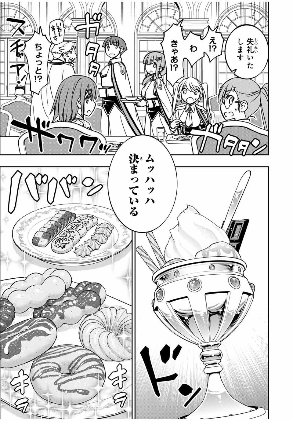 念願の悪役令嬢（ラスボス）の身体を手に入れたぞ！ 第29話 - 3