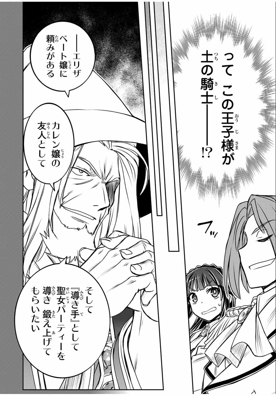 念願の悪役令嬢（ラスボス）の身体を手に入れたぞ！ 第29話 - 6