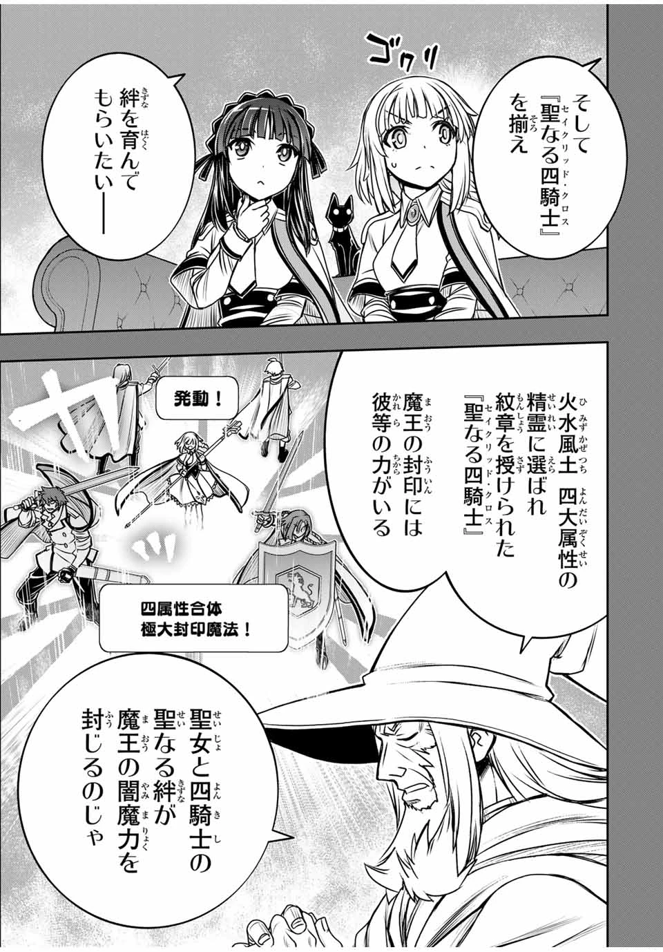 念願の悪役令嬢（ラスボス）の身体を手に入れたぞ！ 第29話 - 7