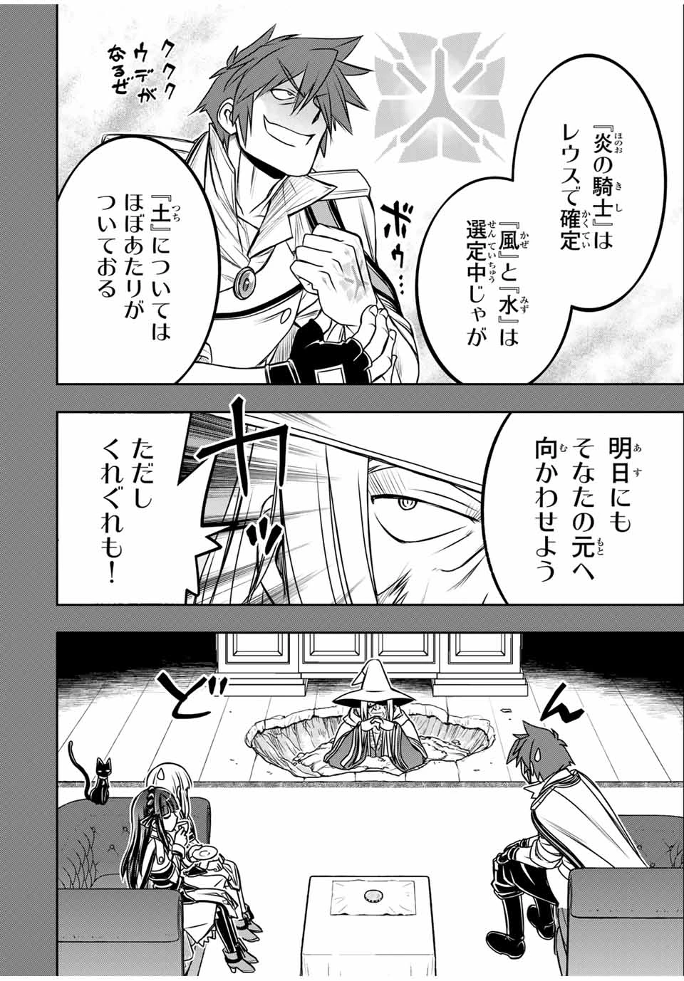 念願の悪役令嬢（ラスボス）の身体を手に入れたぞ！ 第29話 - 8