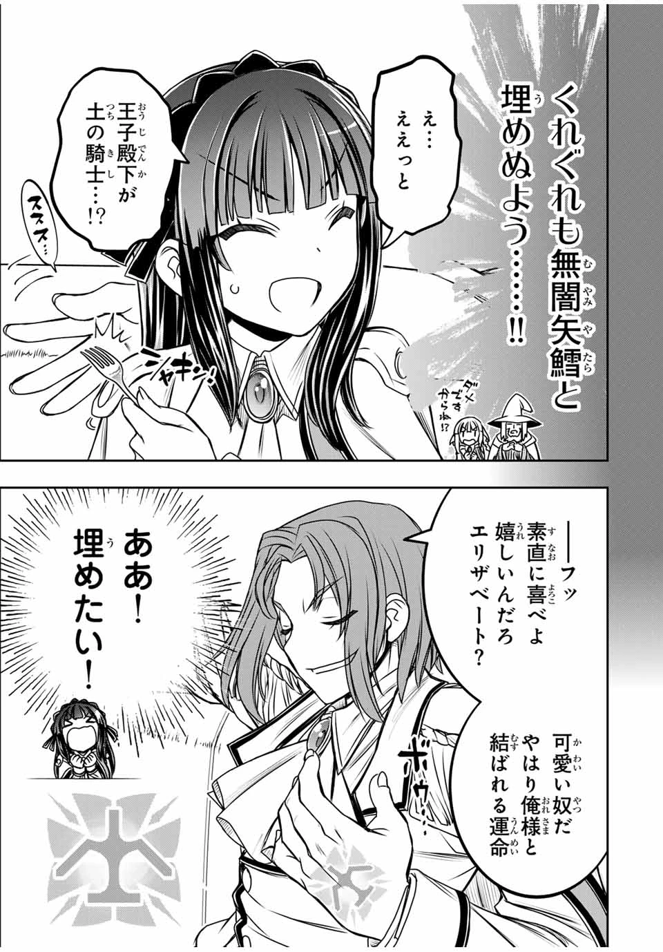 念願の悪役令嬢（ラスボス）の身体を手に入れたぞ！ 第29話 - 9